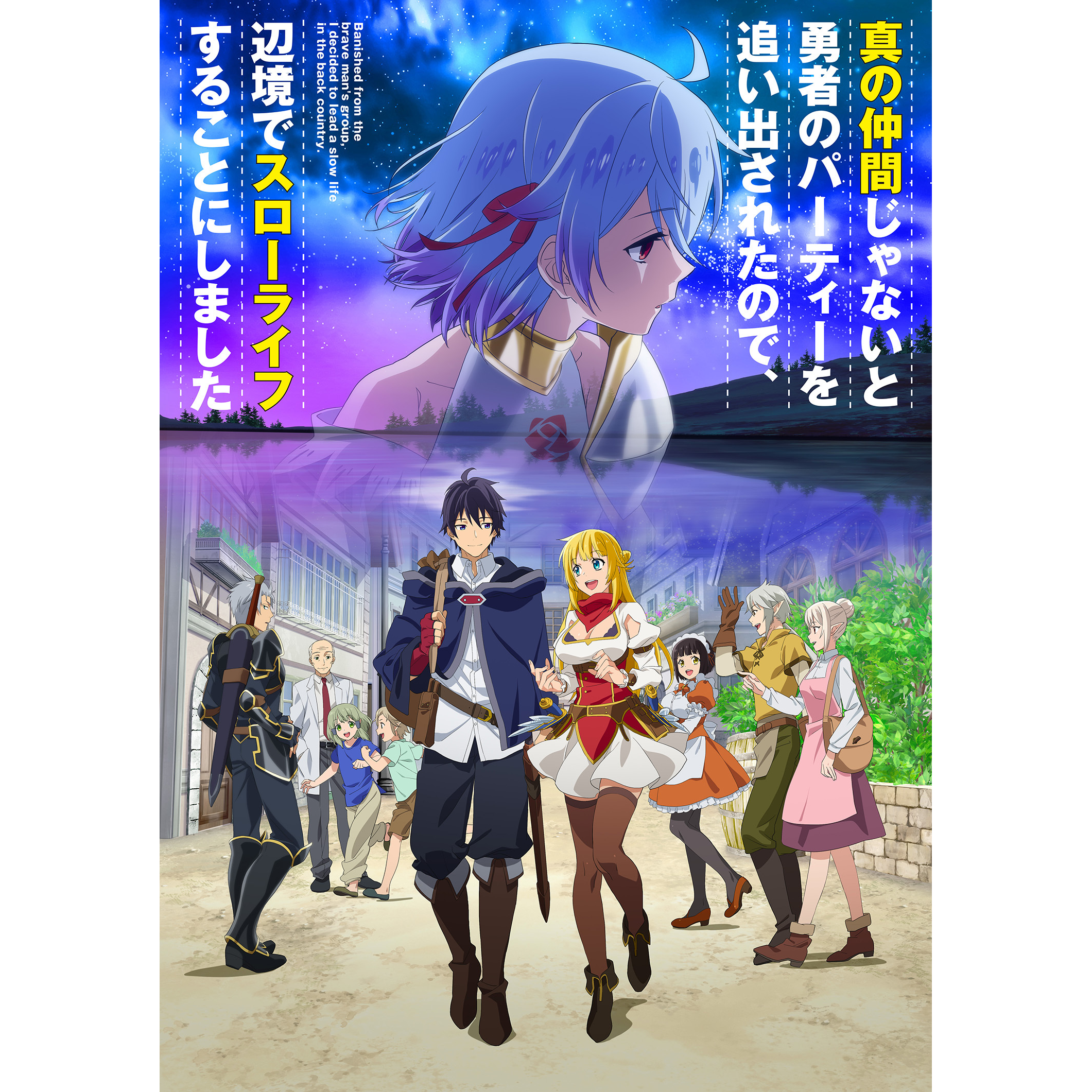 Shin no Nakama ja Nai to Yuusha no Party wo Oidasareta node, Henkyou de Slow Life suru Koto ni Shimashita [Opening & Ending Size]