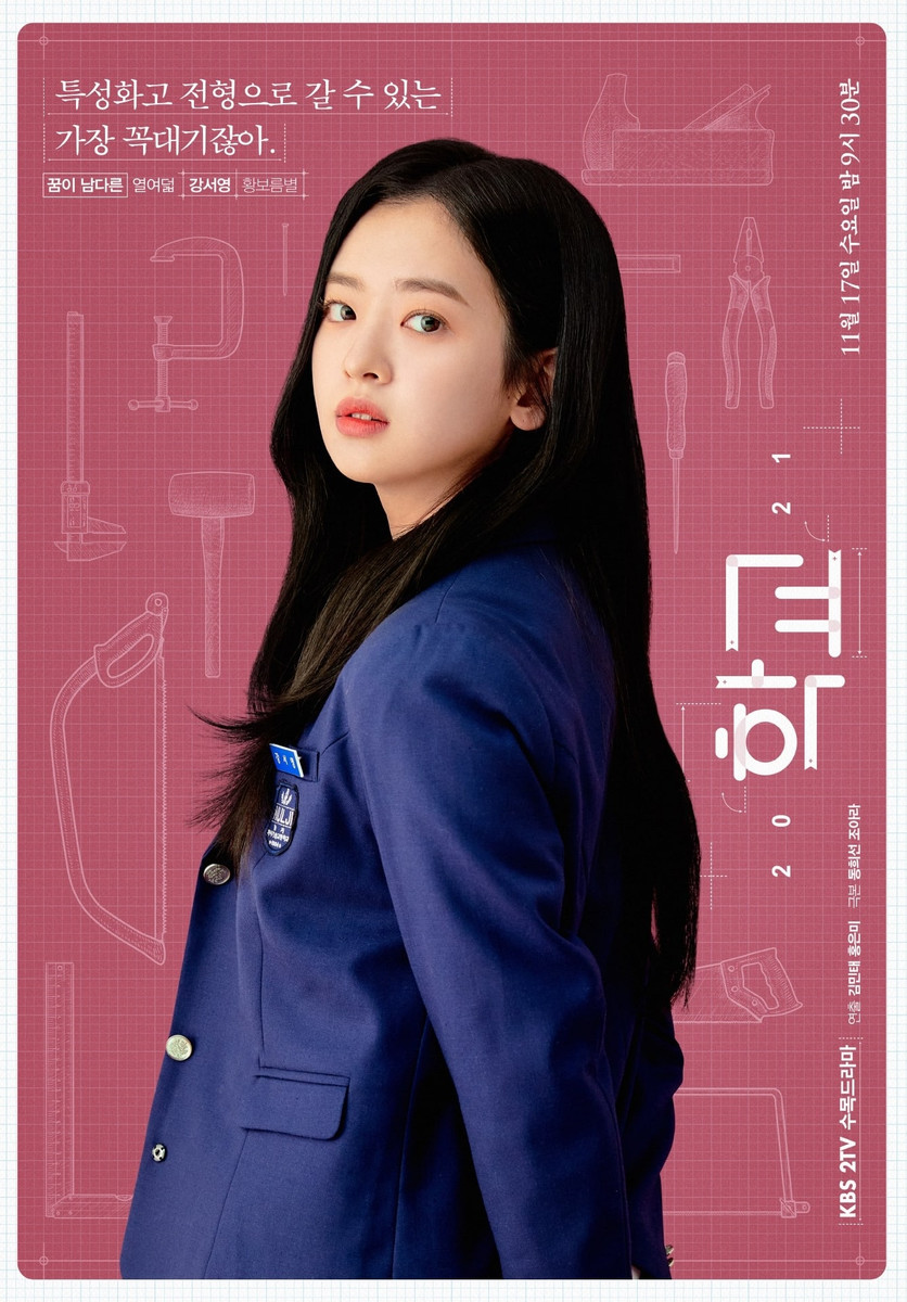WEi Yohan, Chu Young Woo, Cho Yi Hyun and More Display Determination to Reach Their Dreams in the New Character Posters for 'School 2021'