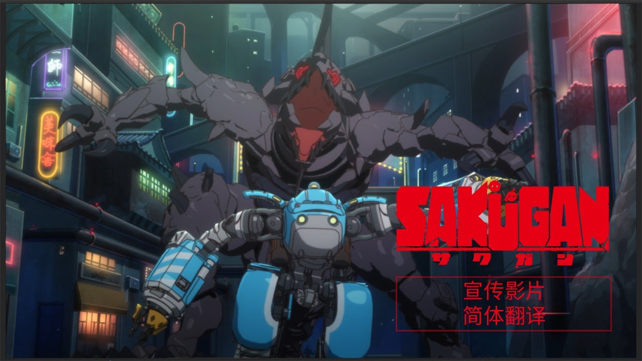 Sakugan Anime Image Board