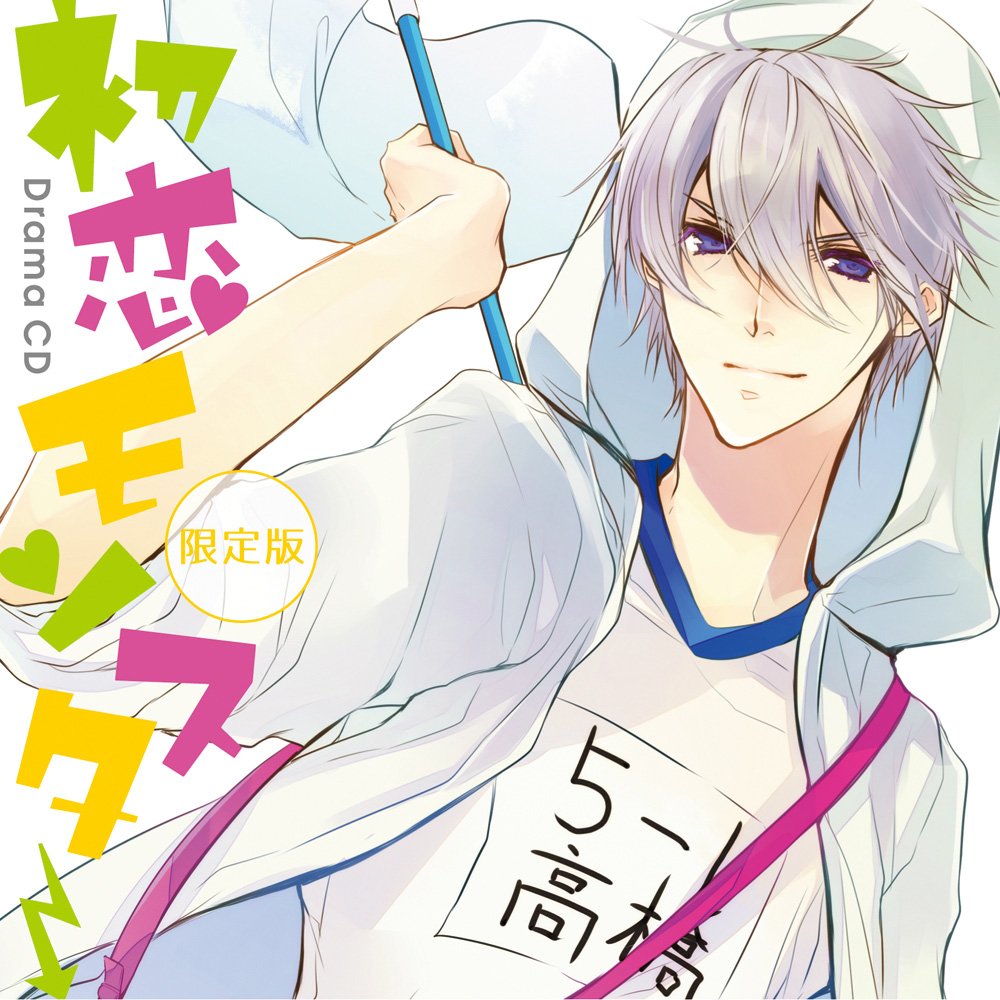 DRAMA CD MONSTER(2CD)(ltd.).com Music