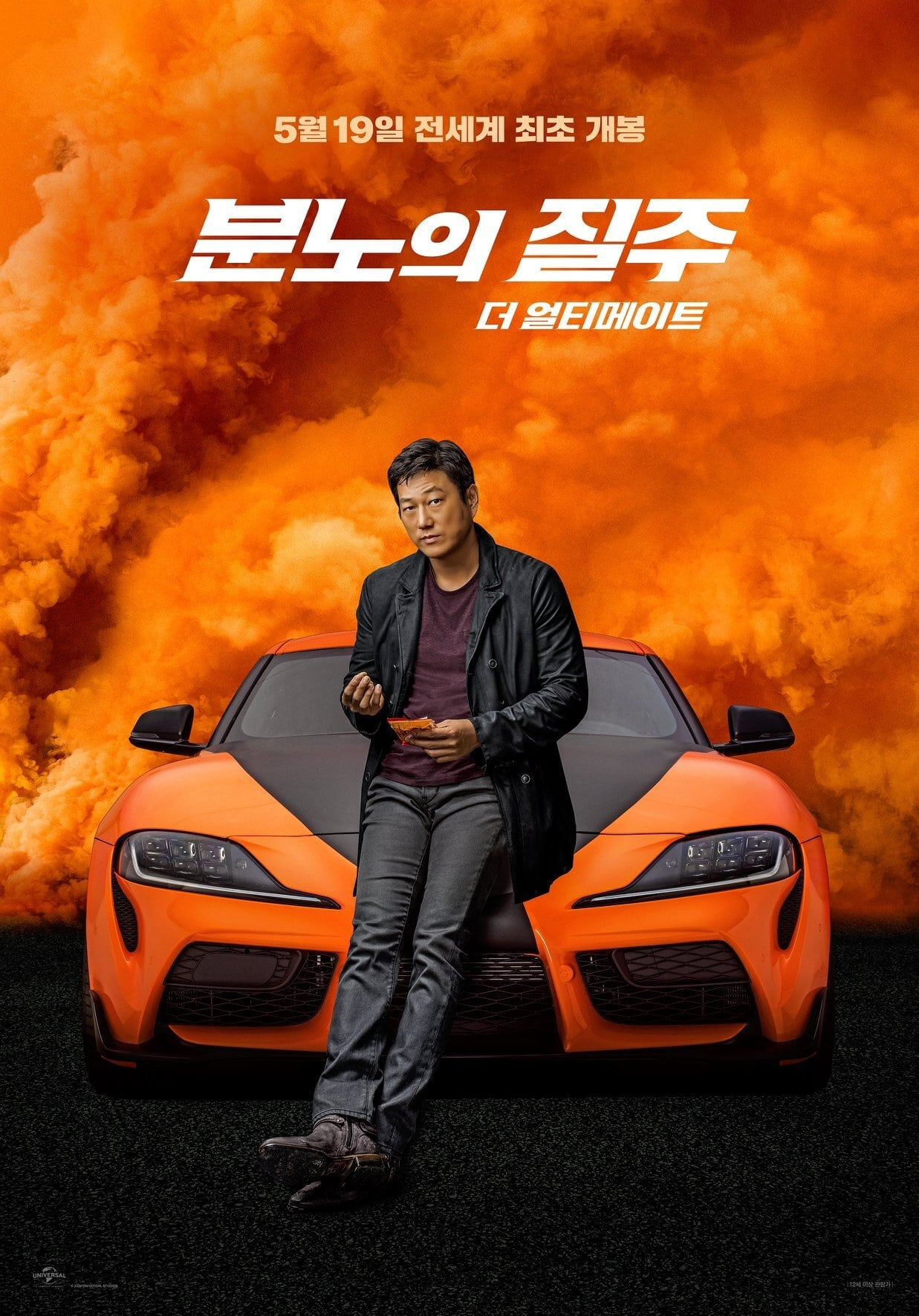 Fast And Furious 9 (2021) Character Poster Kang As Han Seoul Oh And Furious Photo