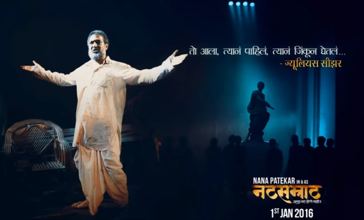 Natsamrat Dialogues, Posters Ft. Nana Patekar. नटसम्राट Marathi Movie