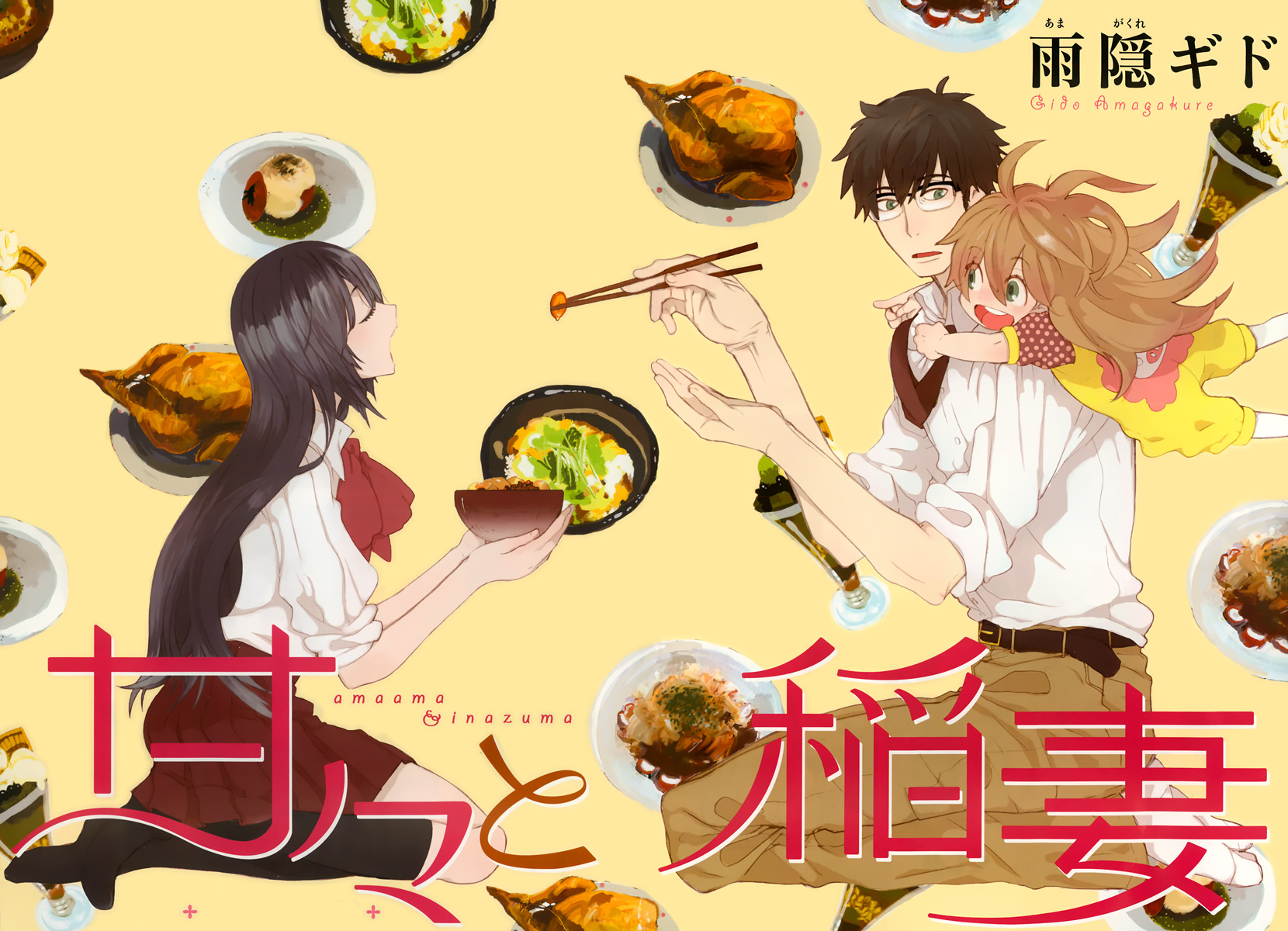 Sweetness & Lightning (Manga)