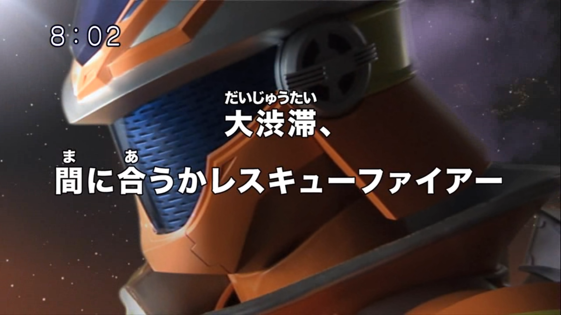 Tomica Wiki:Dubs Japanese Tomica Hero: Rescue Fire