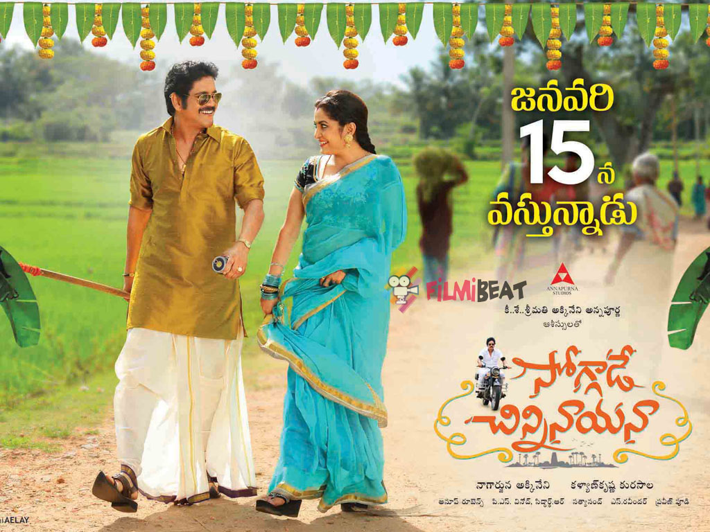Soggade Chinni Nayana HQ Movie Wallpaper. Soggade Chinni Nayana HD Movie Wallpaper