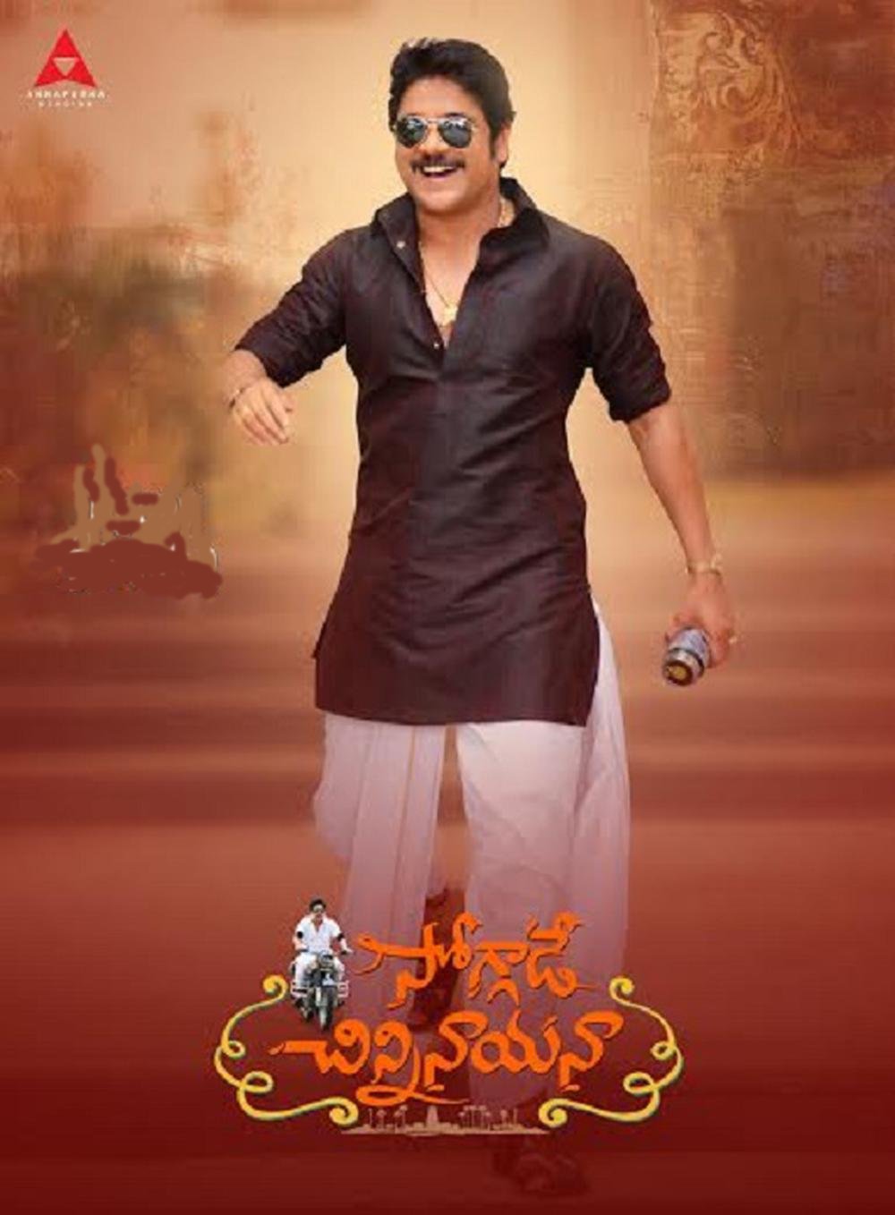 Soggade Chinni Nayana Telugu Movie Photo, Stills