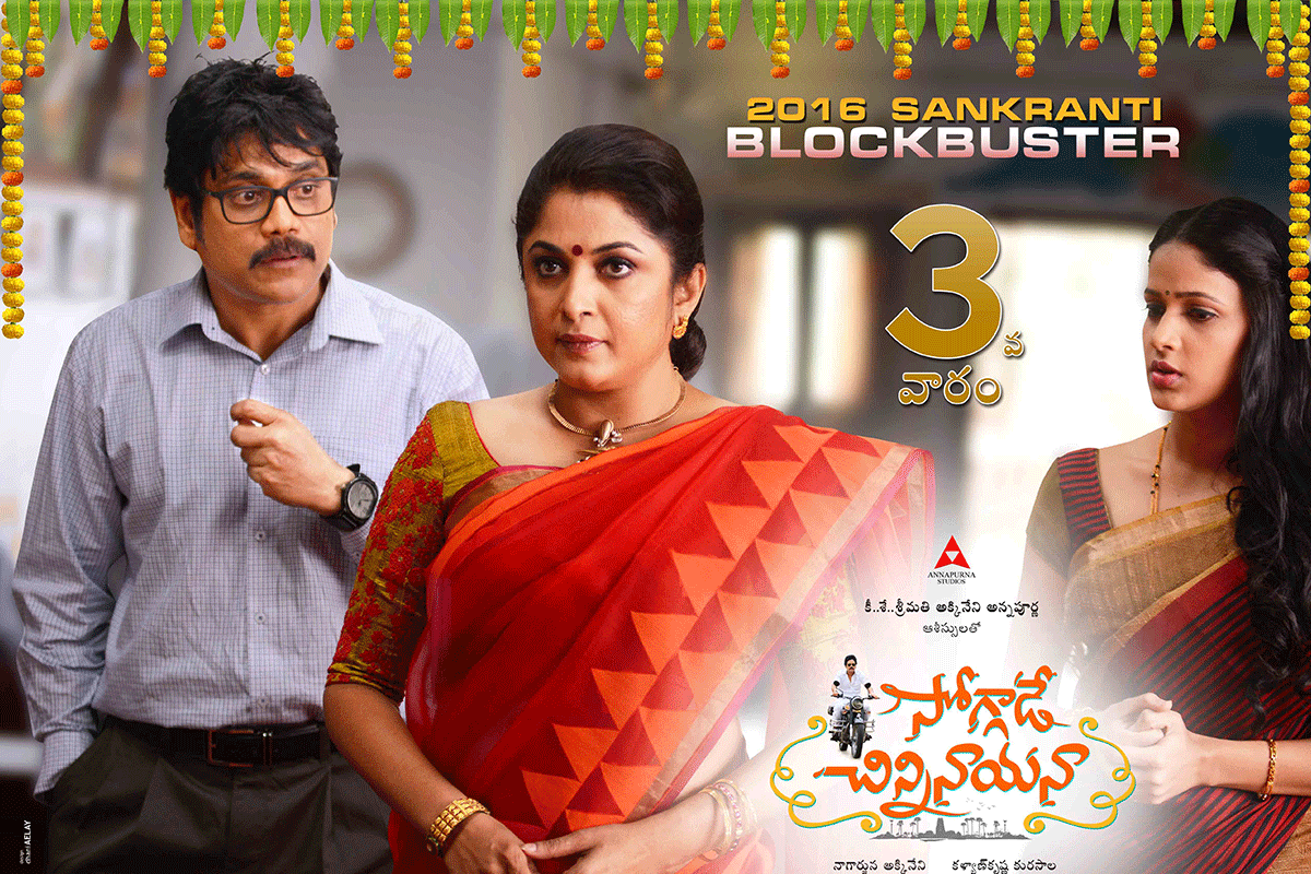 Index Of Image Gallery Soggade Chinni Nayana Blockbuster Posters
