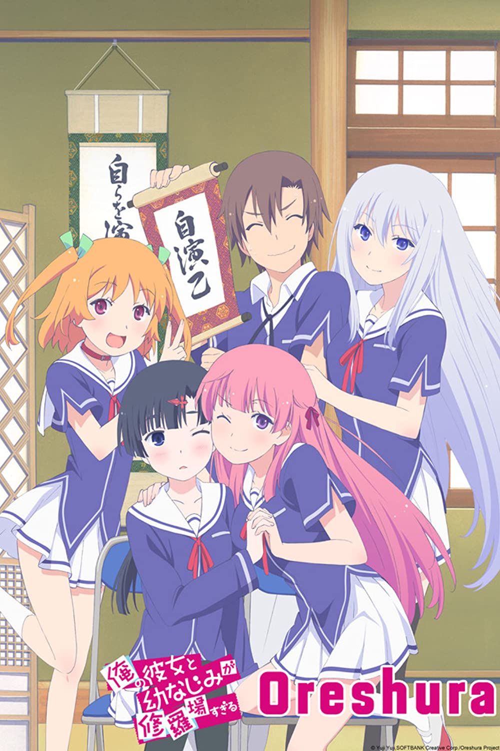 Oreshura (TV Series 2013)