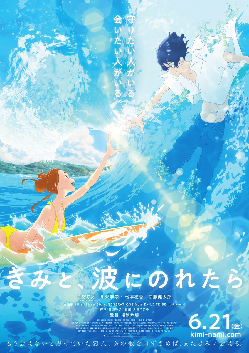 Ride Your Wave (Movie). Ride Your Wave