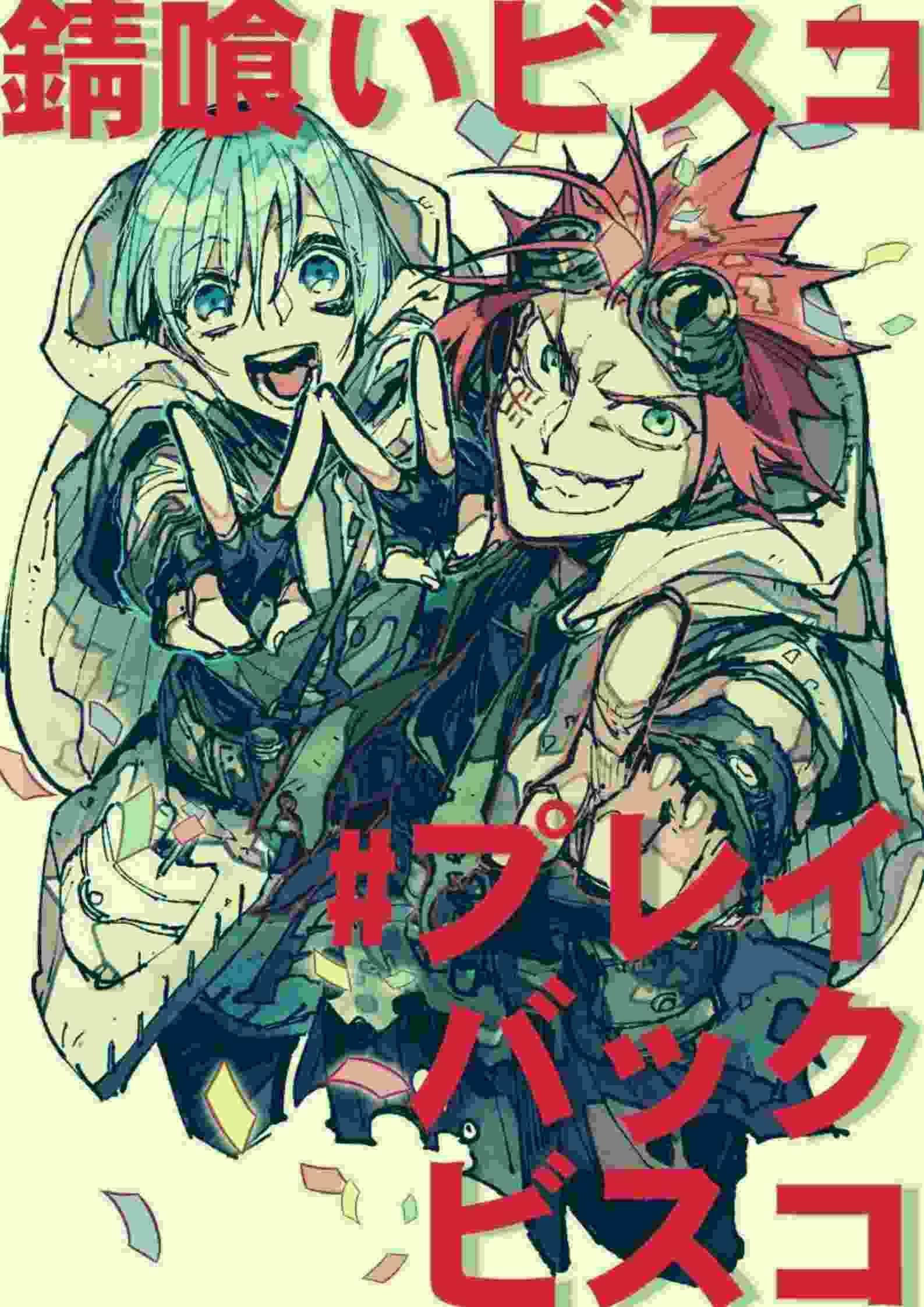 Sabikui Bisco Parents Guide. Sabikui Bisco Age Rating