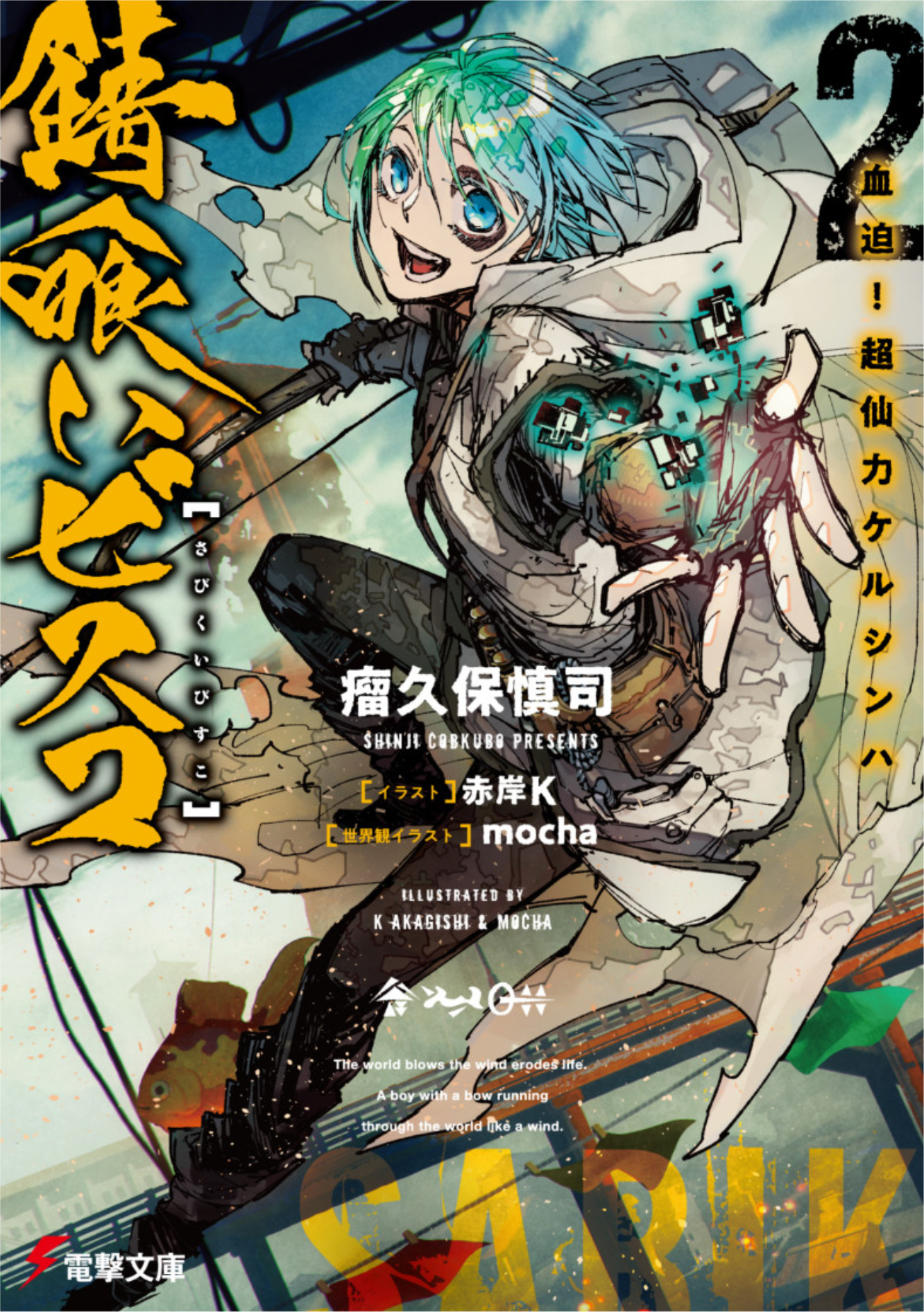 Light Novel Volume 2