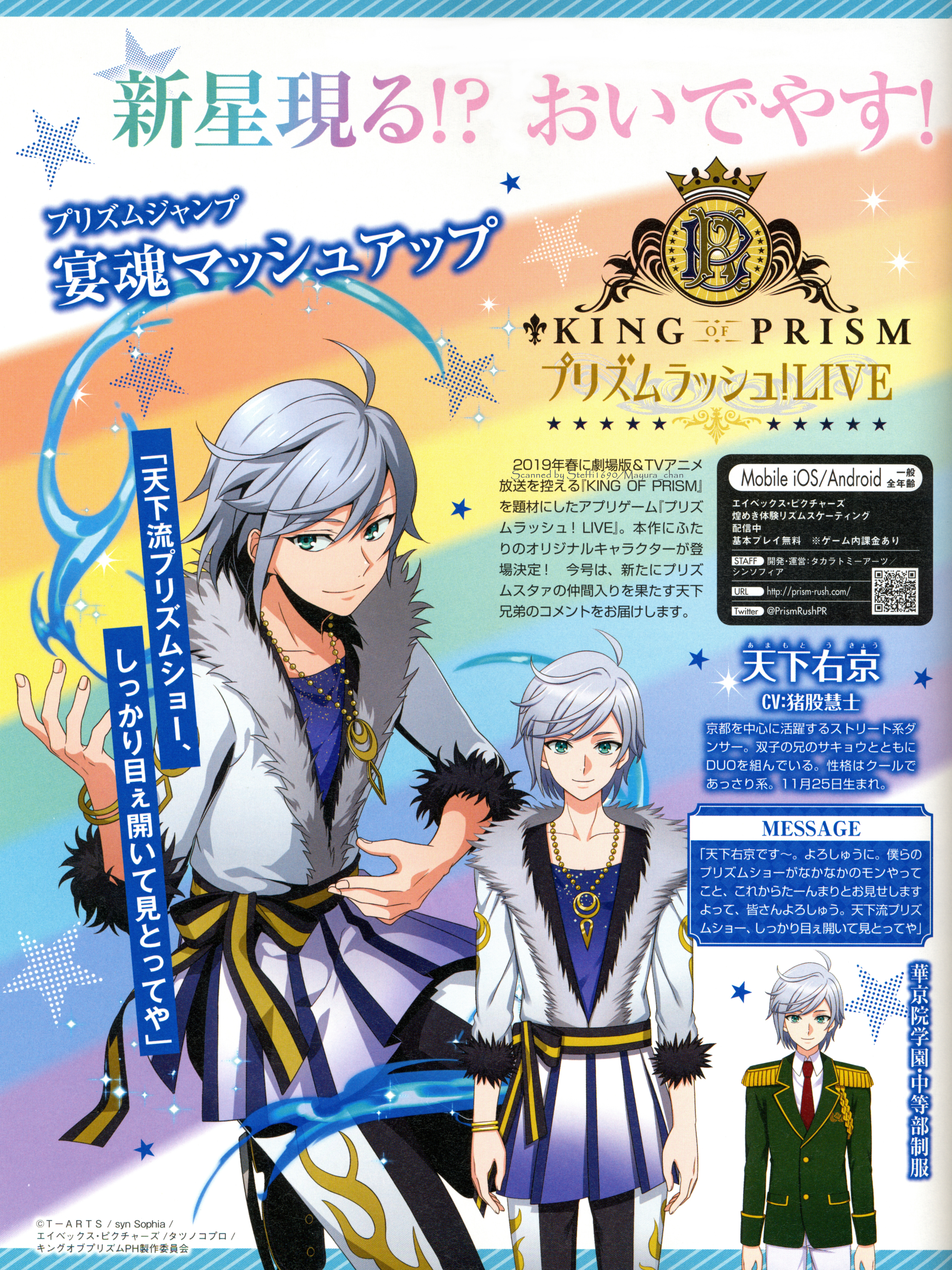 King of Prism and Scan Gallery