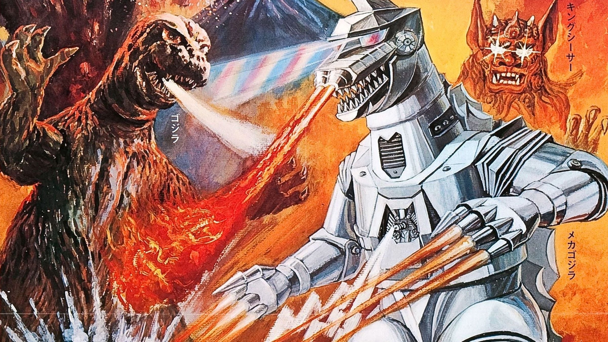Godzilla vs. Mechagodzilla (1974)