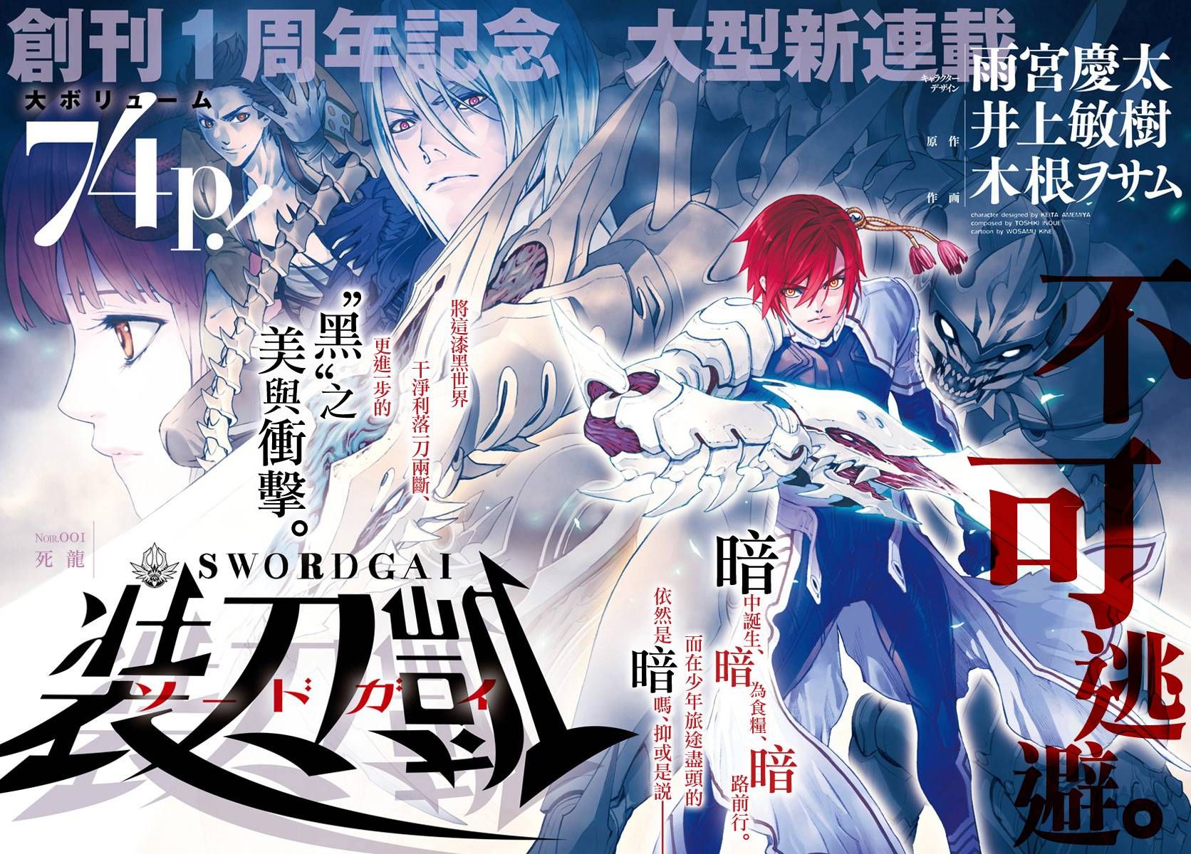 Меч обложка. Меч Гая аниме 1 сезон гг. Sword gai Manga. Меч Гая 2 сезон обложка. Меч Гая logo.