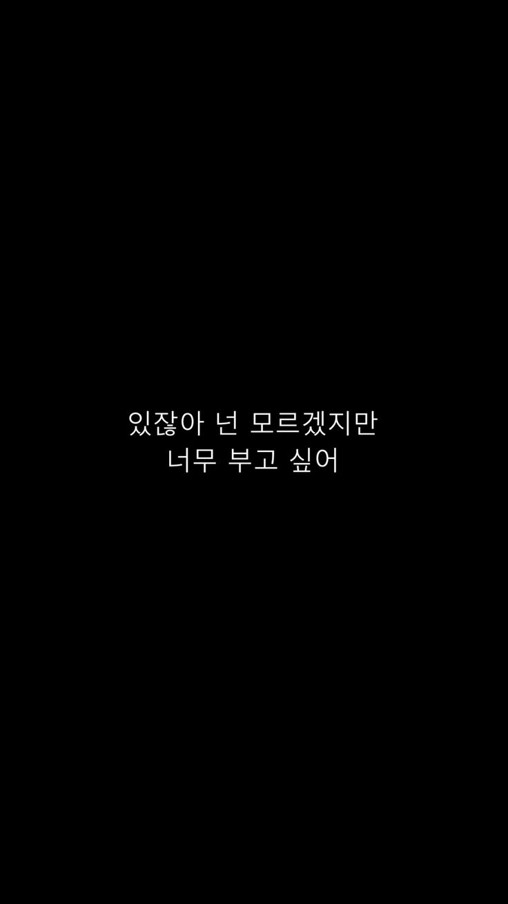 Korean words wallpaper