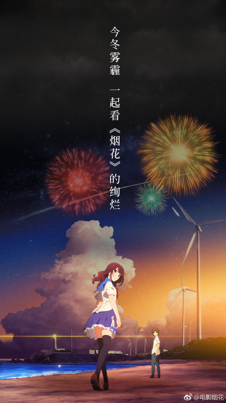 Uchiage hanabi, shita kara miru ka? Yoko kara miru ka? Poster 10