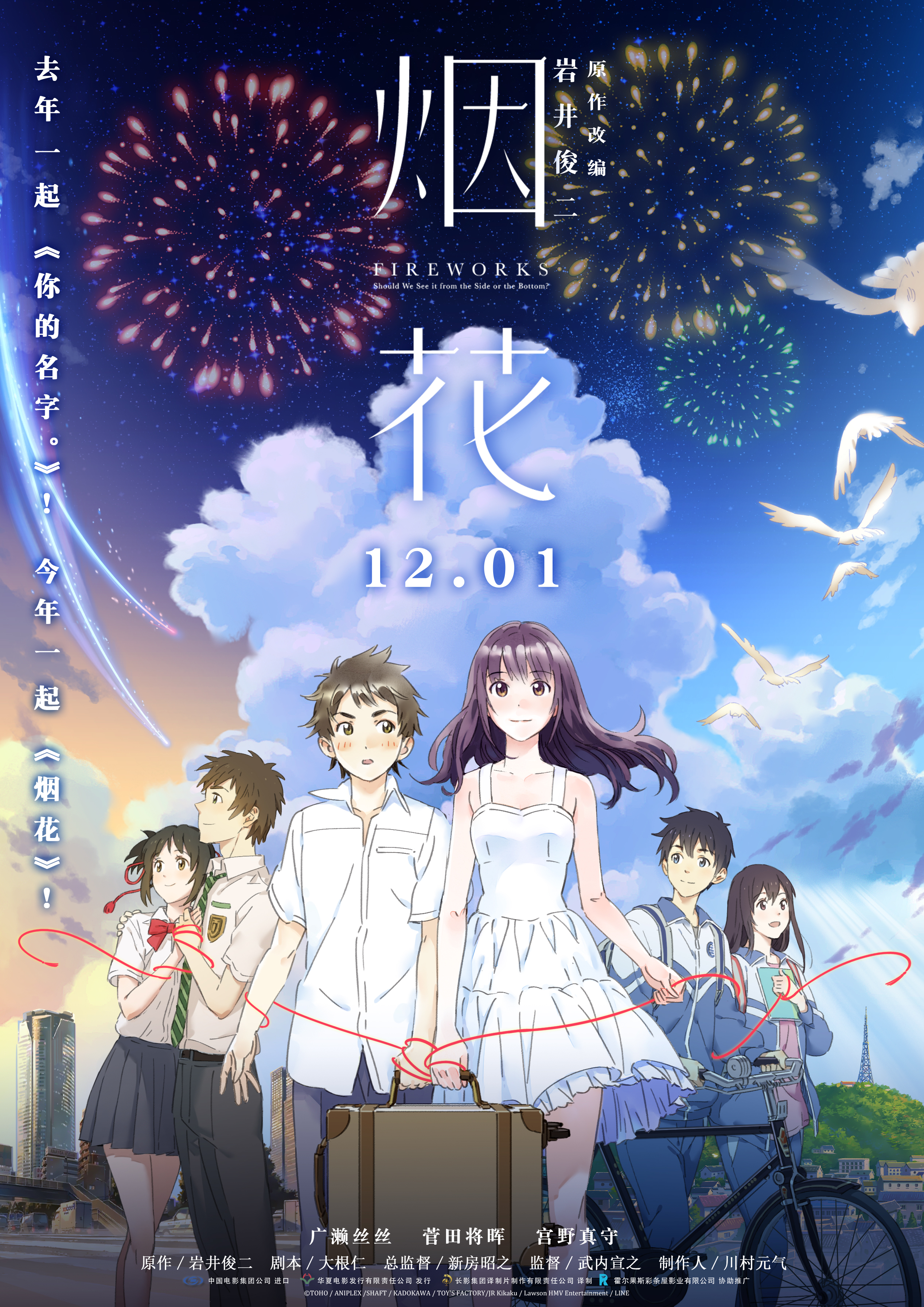 Uchiage hanabi, shita kara miru ka? Yoko kara miru ka? Poster 16