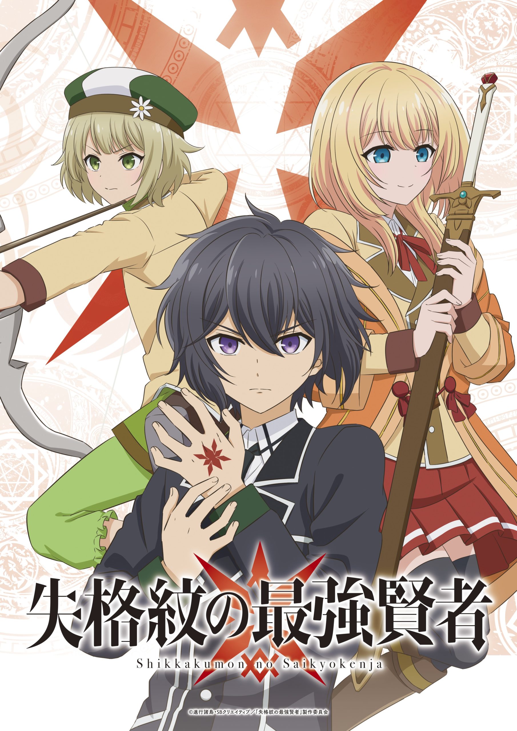 Light novel  Shikkakumon no Saikyou Kenja  revela imagem do 14