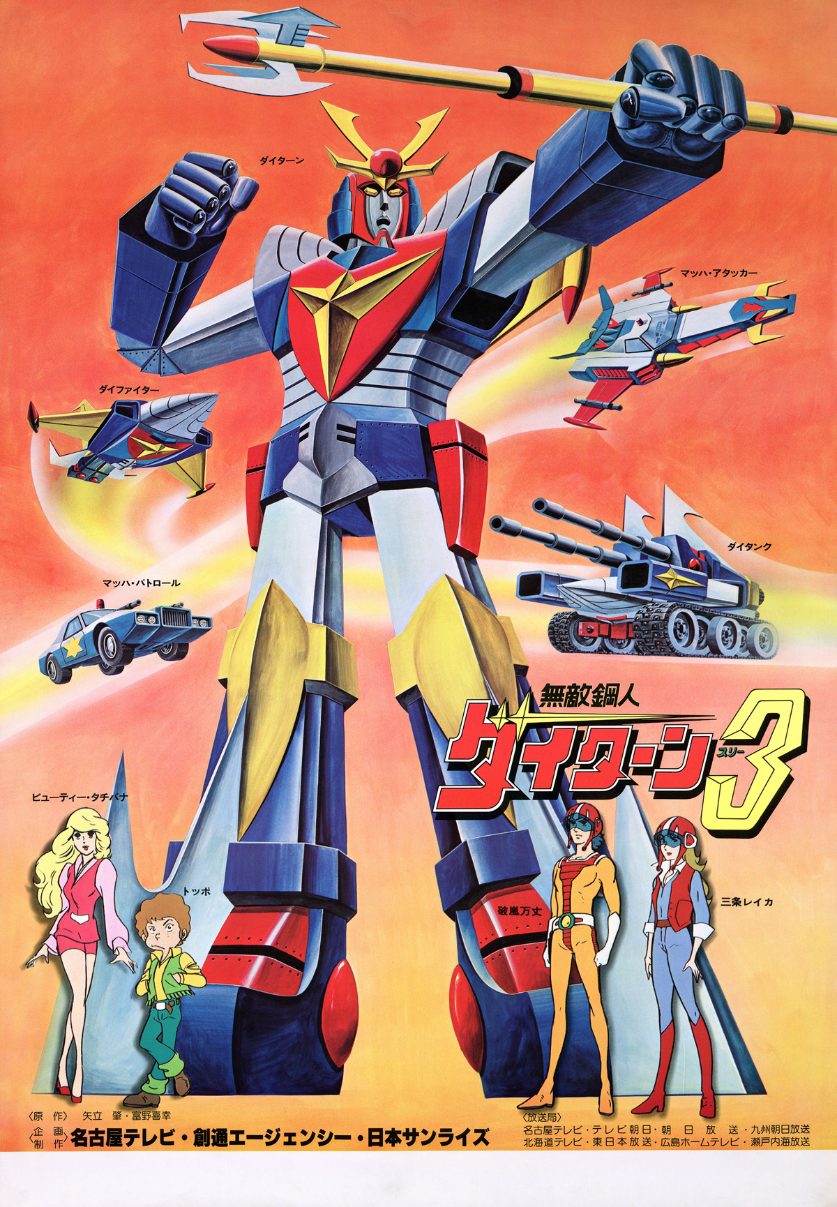 Daitarn 3 Steel Man Daitarn 3 Anime Image Board
