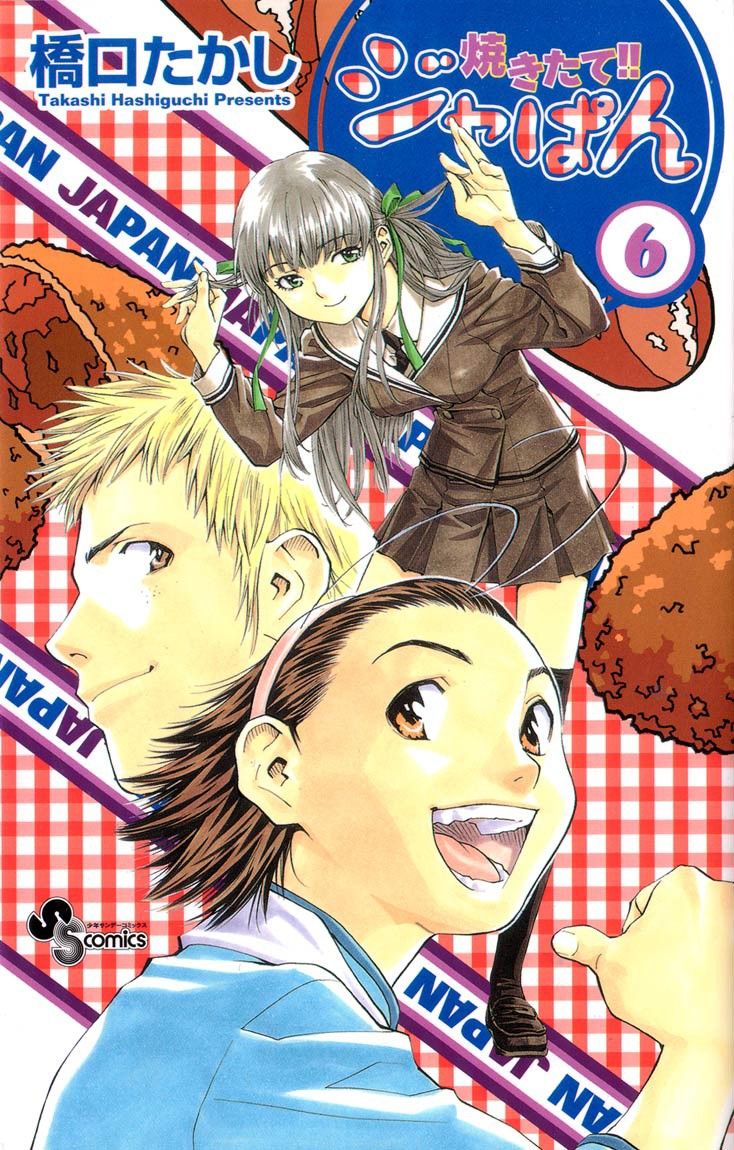 Yakitate!! Japan ideas