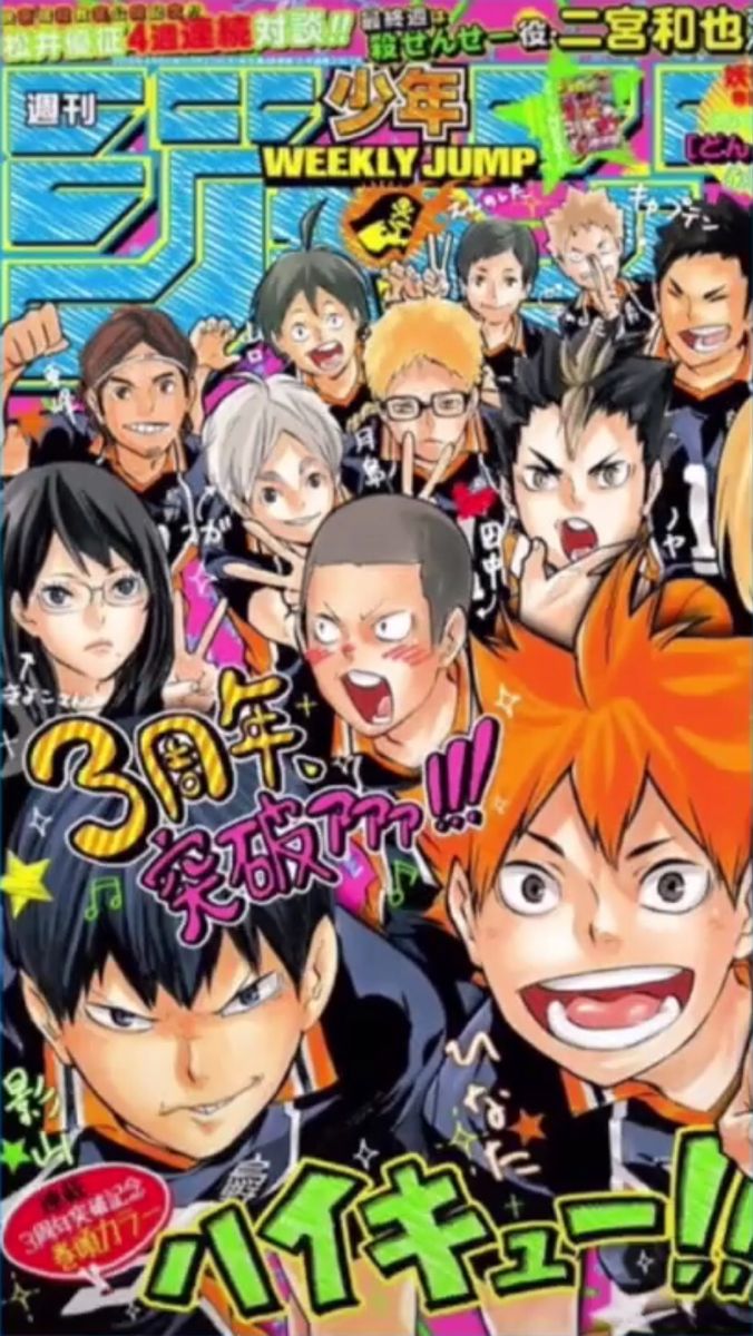 haikyuu Shonen Jump wallpaper. Anime, Anime cover photo, Manga covers