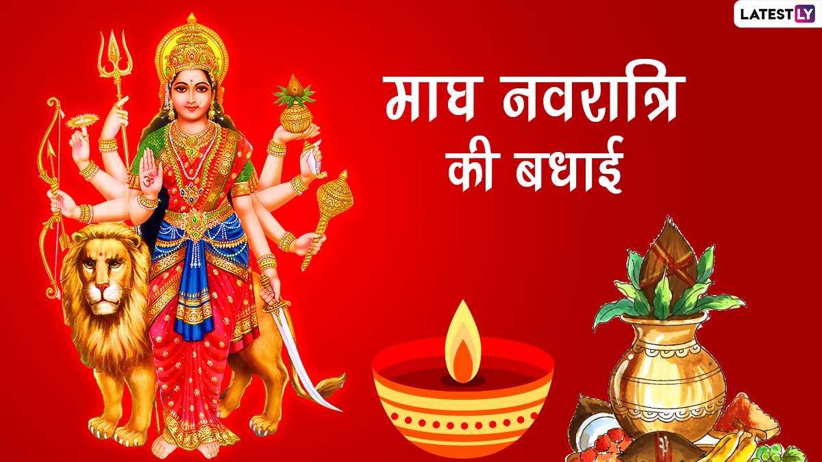 Magh Gupt Navratri 2022 Greetings: Congratulations on Magh Gupt Navratri by sending these Hindi greetings through HD Wallpaper and GIF Image. ️ MoviesDarpan