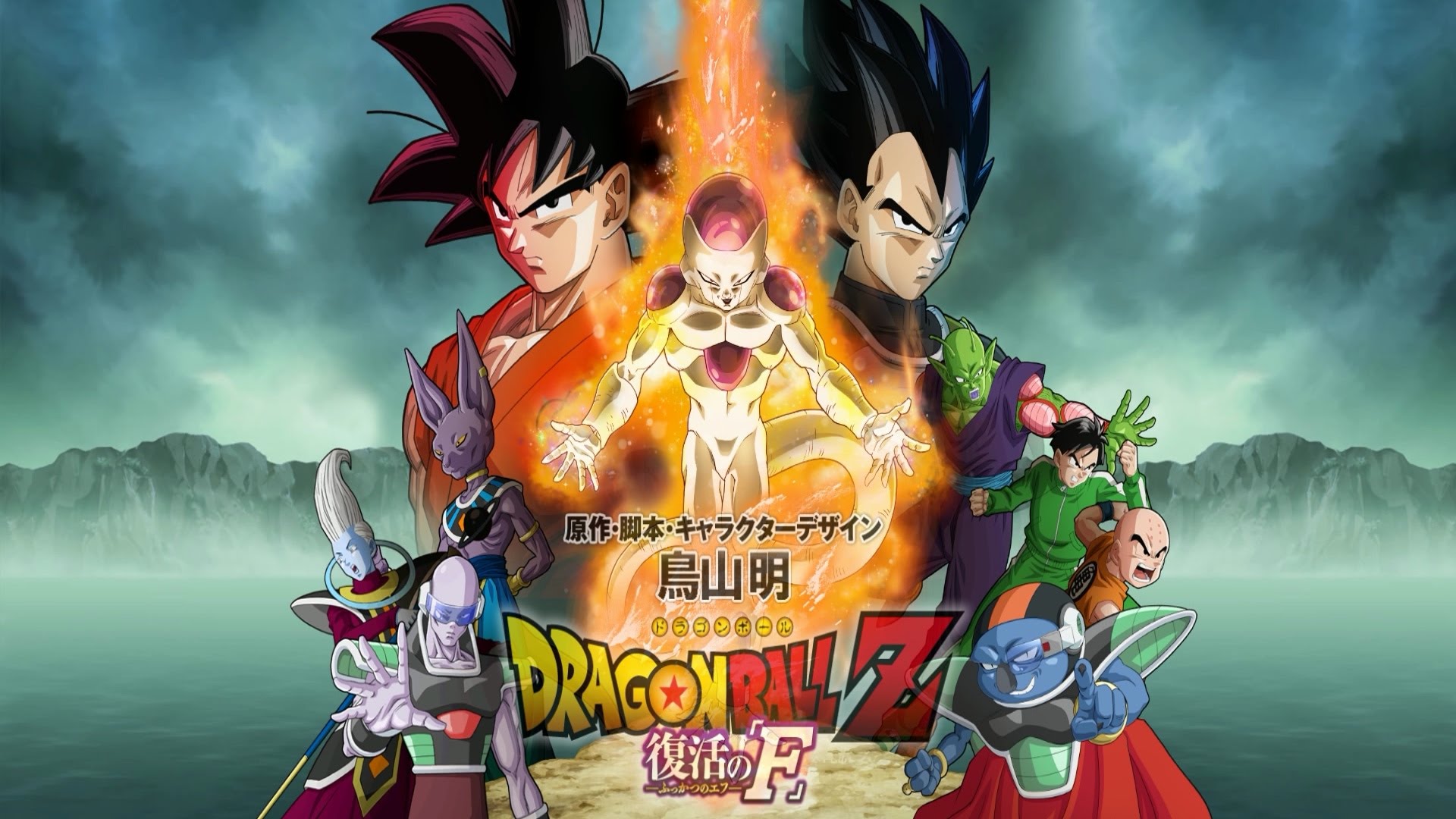 Most viewed Dragon Ball Z: Resurrection Of F wallpaperK Wallpaper