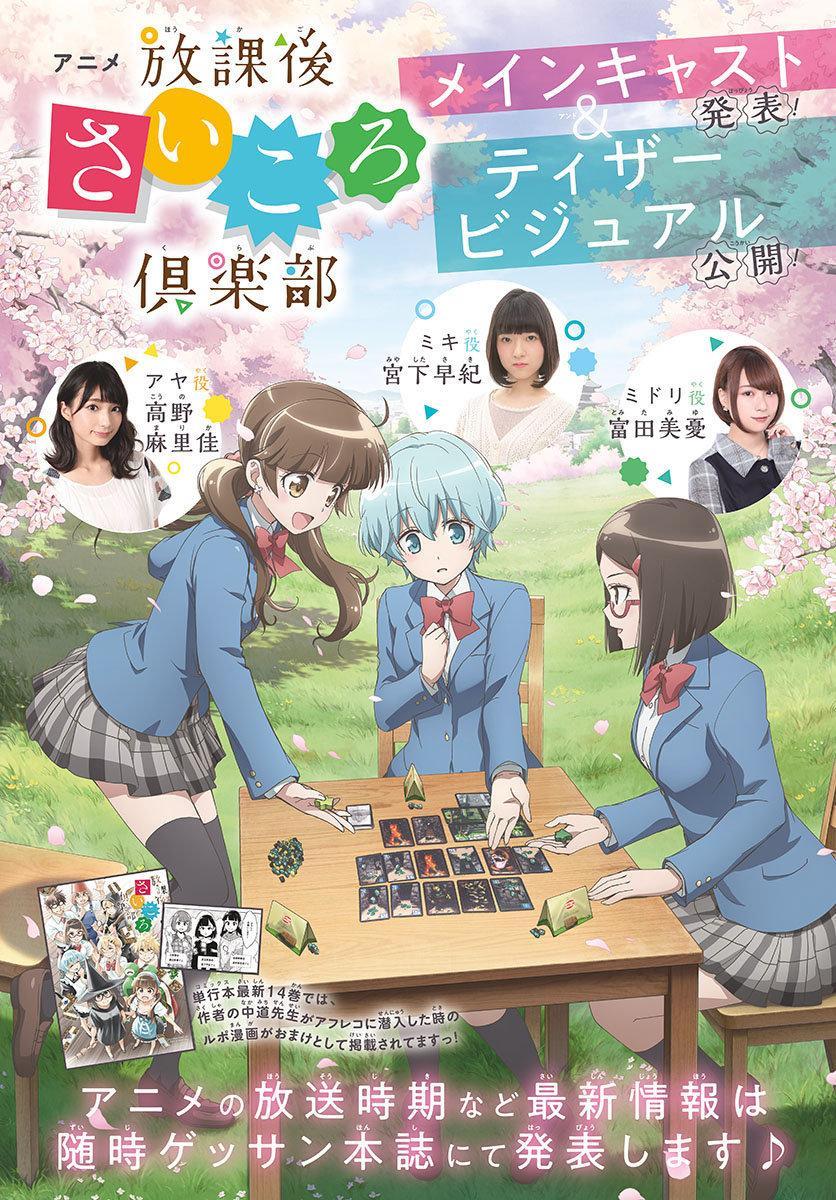 After School Dice Club (TV Series)