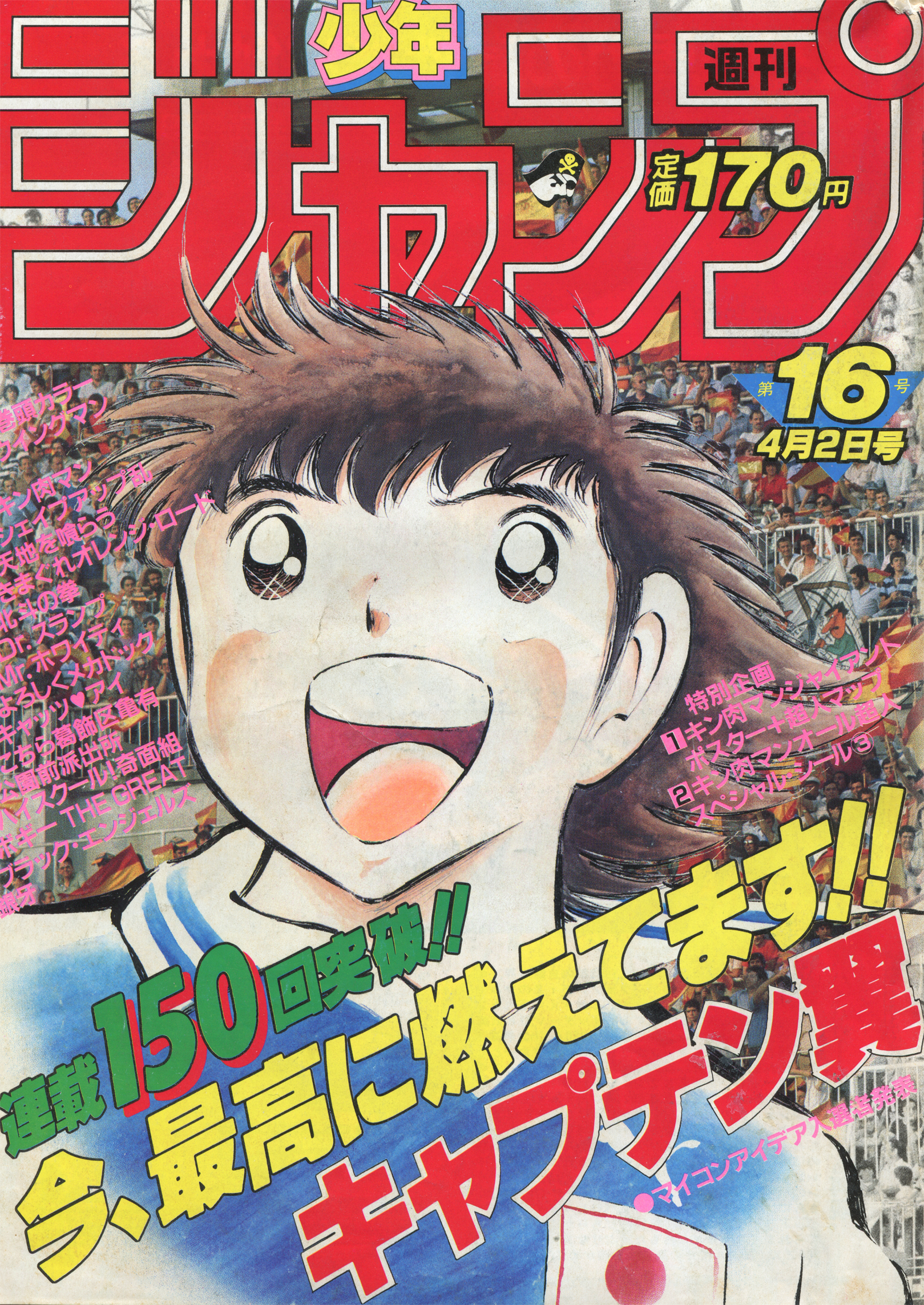 Captain Tsubasa and Scan Gallery