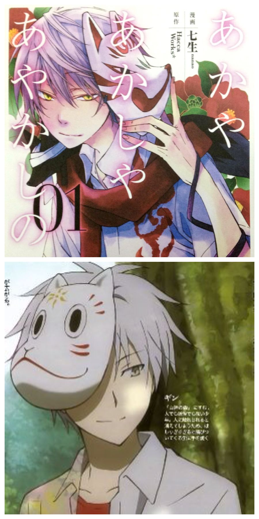 omg they're alike. #Yue akaya akashiya ayakashino #Gin hotarubi no mori e. Anime, Manga anime, Shojo manga