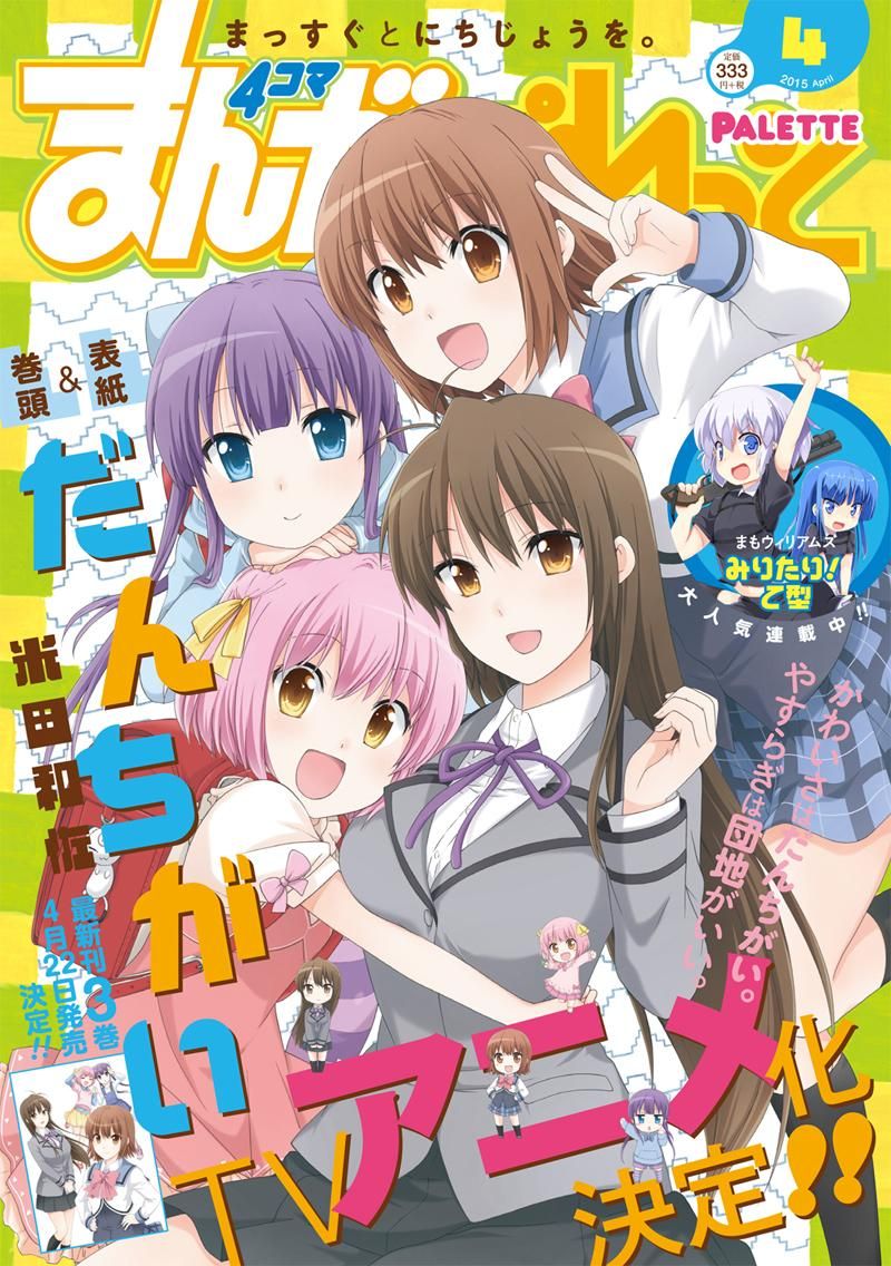 Danchigai. Anime, Otaku anime, Manga