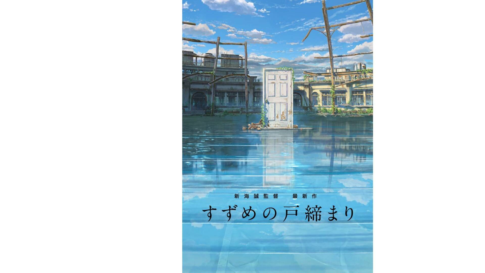 Suzume no Tojimari è il prossimo film di Makoto Shinkai
