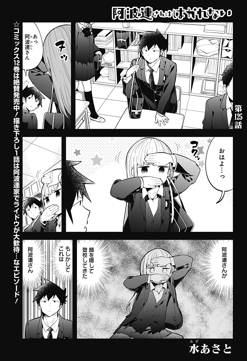Aharen San Wa Hakarenai Chapter 125