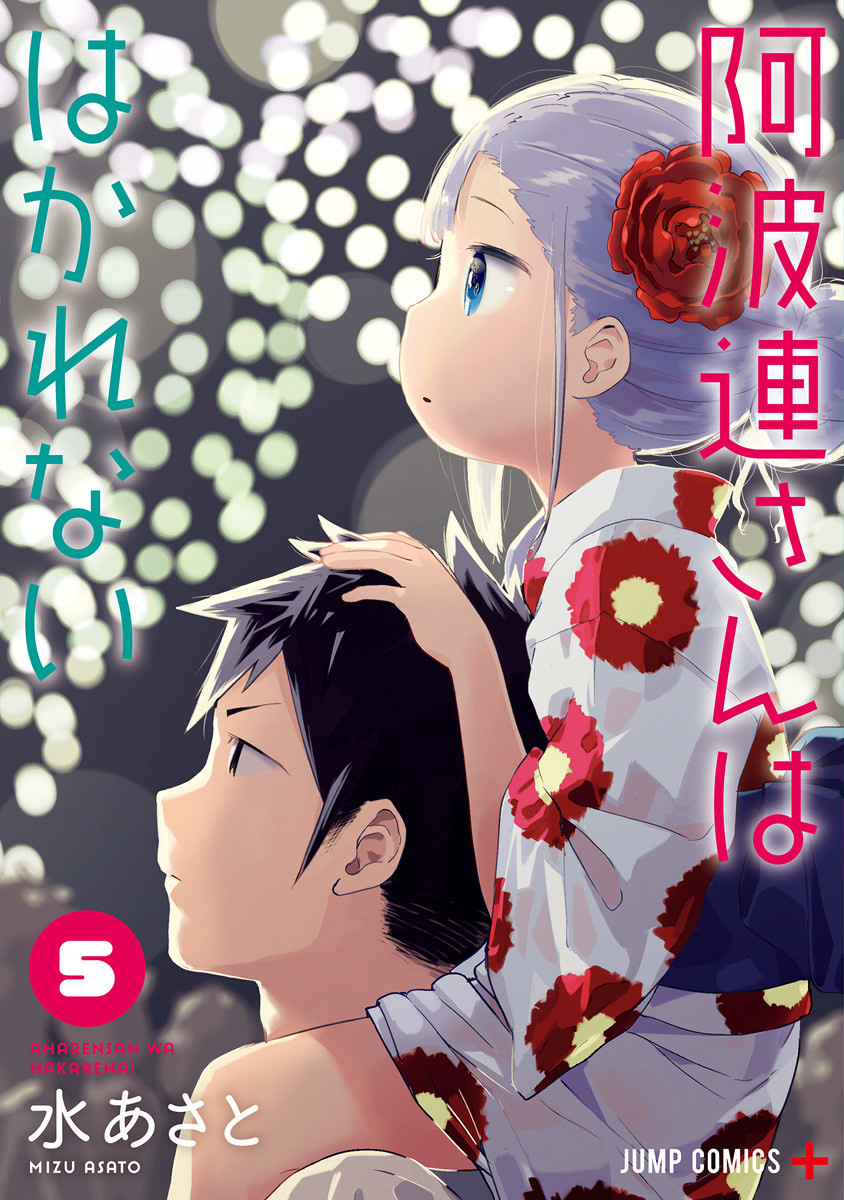 Aharen San Wa Hakarenai
