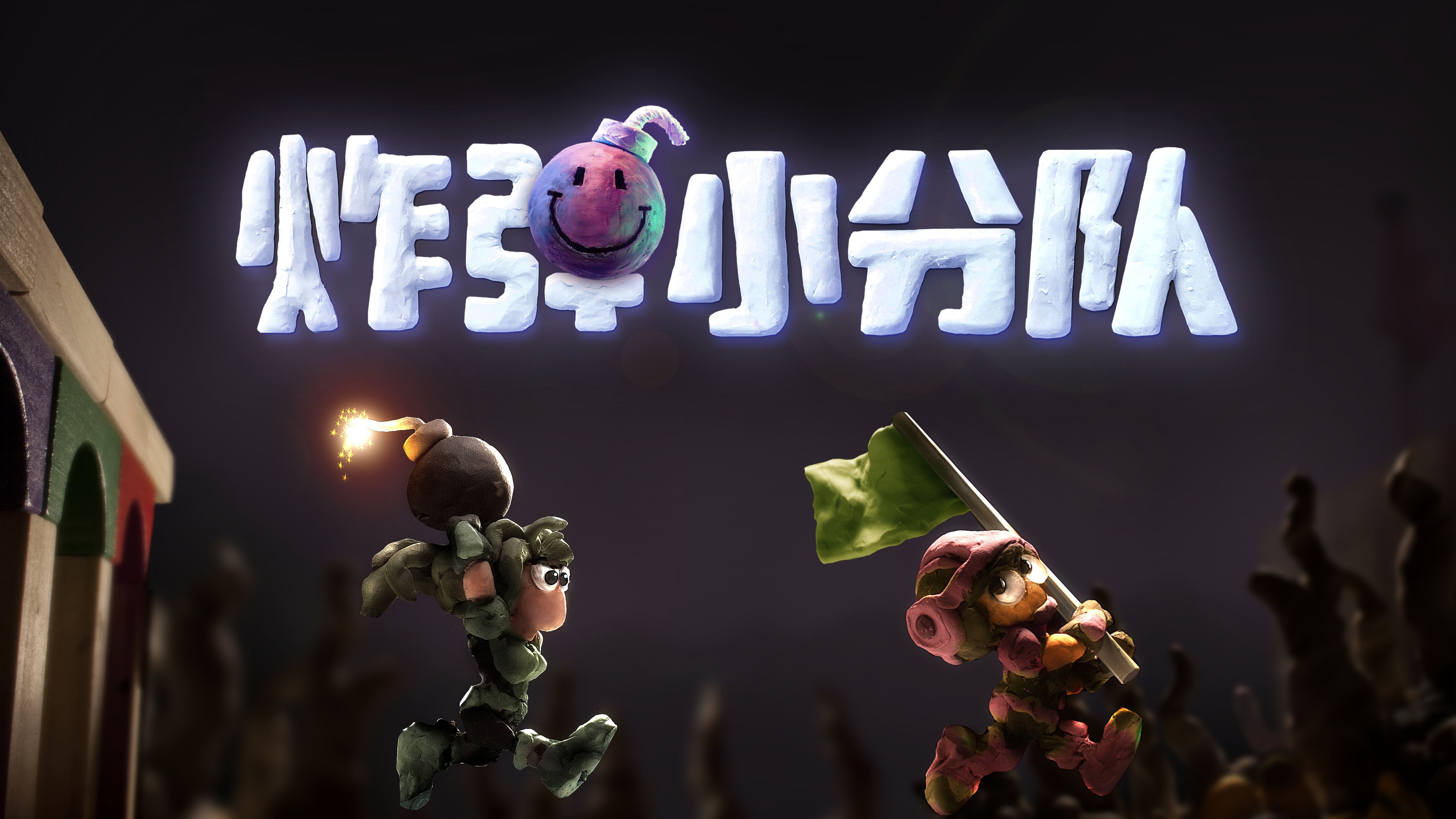 Bomb Squad Wallpaper