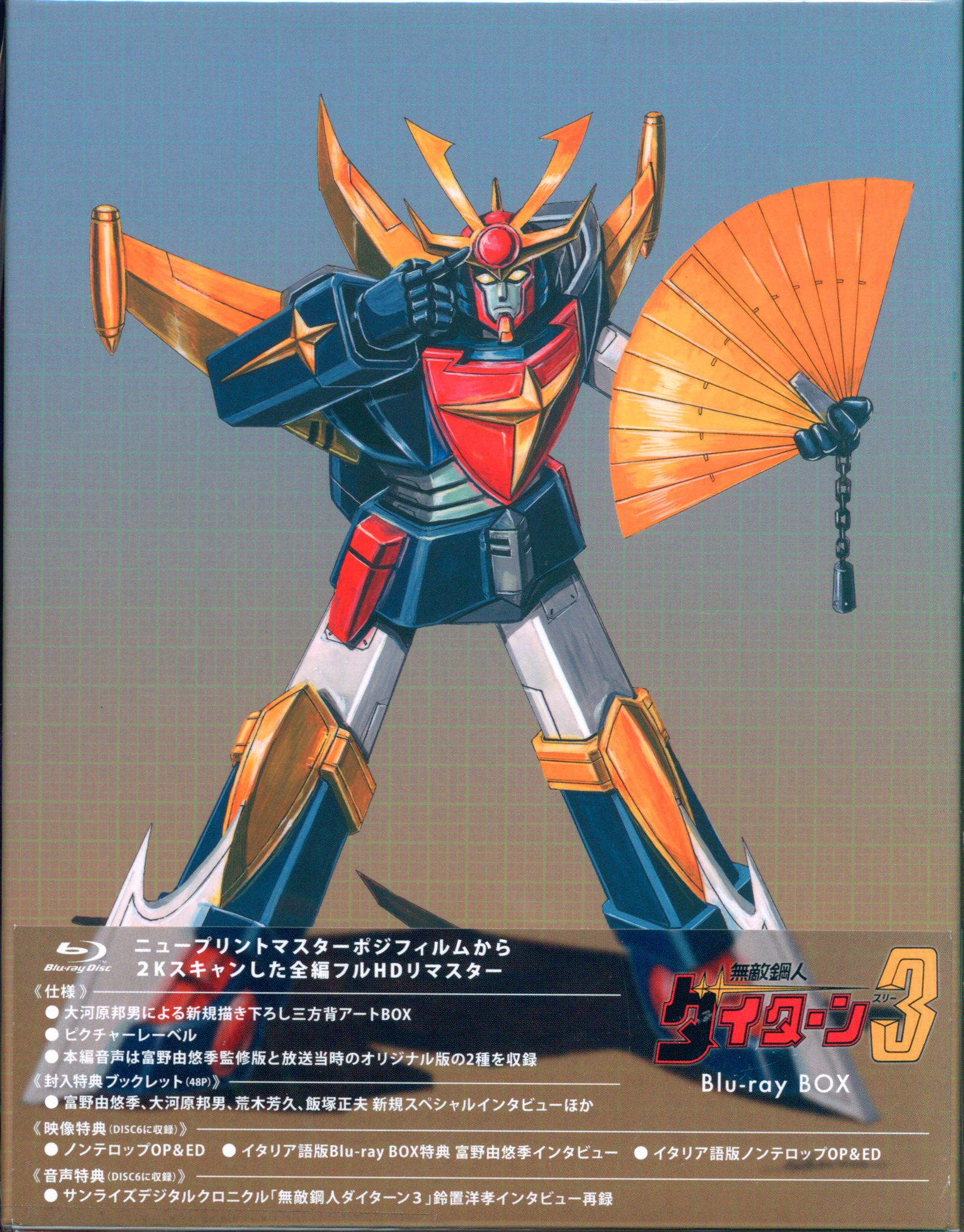 Anime Blu Ray Invincible Steel Man Daitarn (Unchallengeable Daitarn) 3 Blu Ray BOX ※ Unopened (vinyl Partially Torn ). Mandarake Online Shop