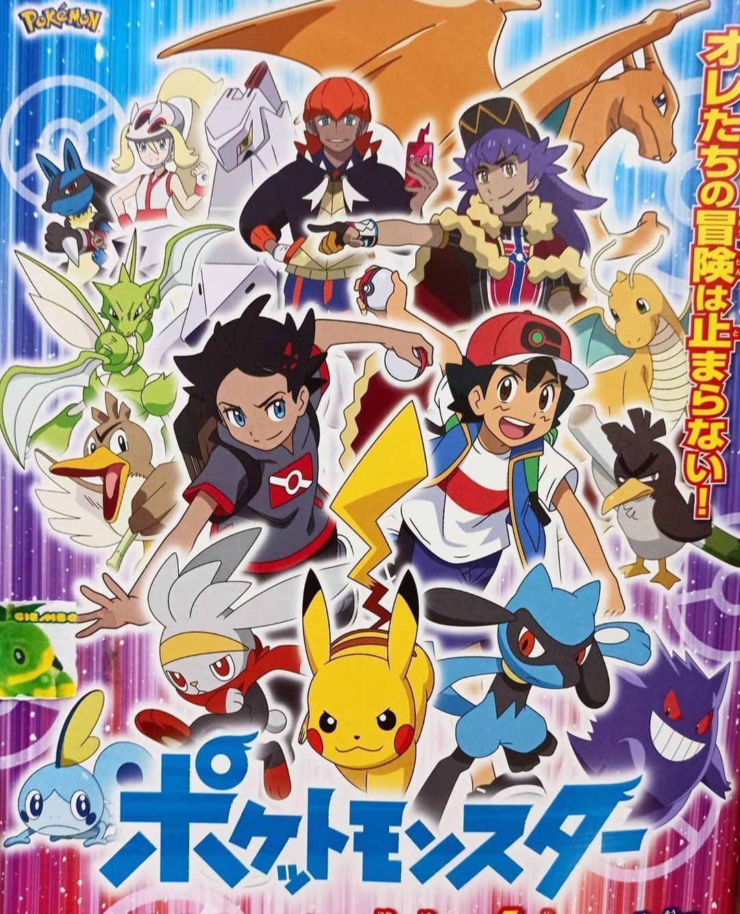 Ash & Goh / Satoshi & Goémon Journeys Ash and Goh Official Magazine! #pokémon #AshandGoh #anipoke #PokémonJourneys #アニポケ #PokémonJN #PocketMonsters #Ash #goh #galar #pikachu #Leon #Raihan