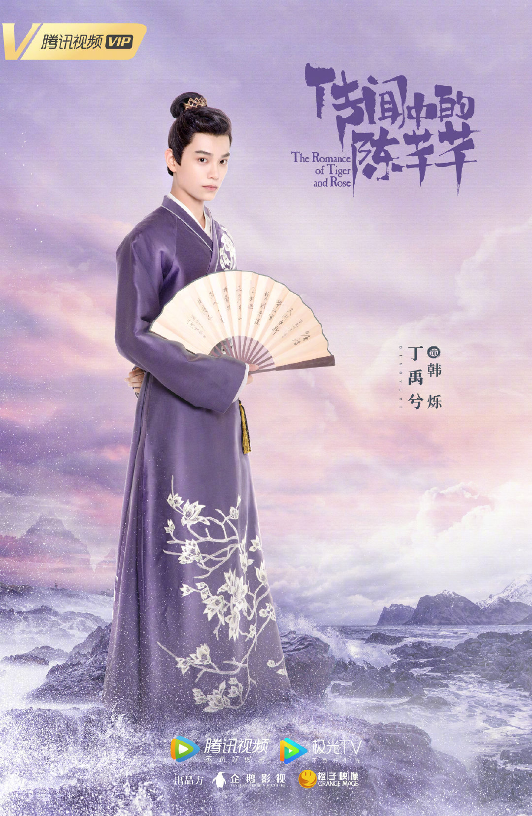 The Romance of Tiger and Rose Poster 8