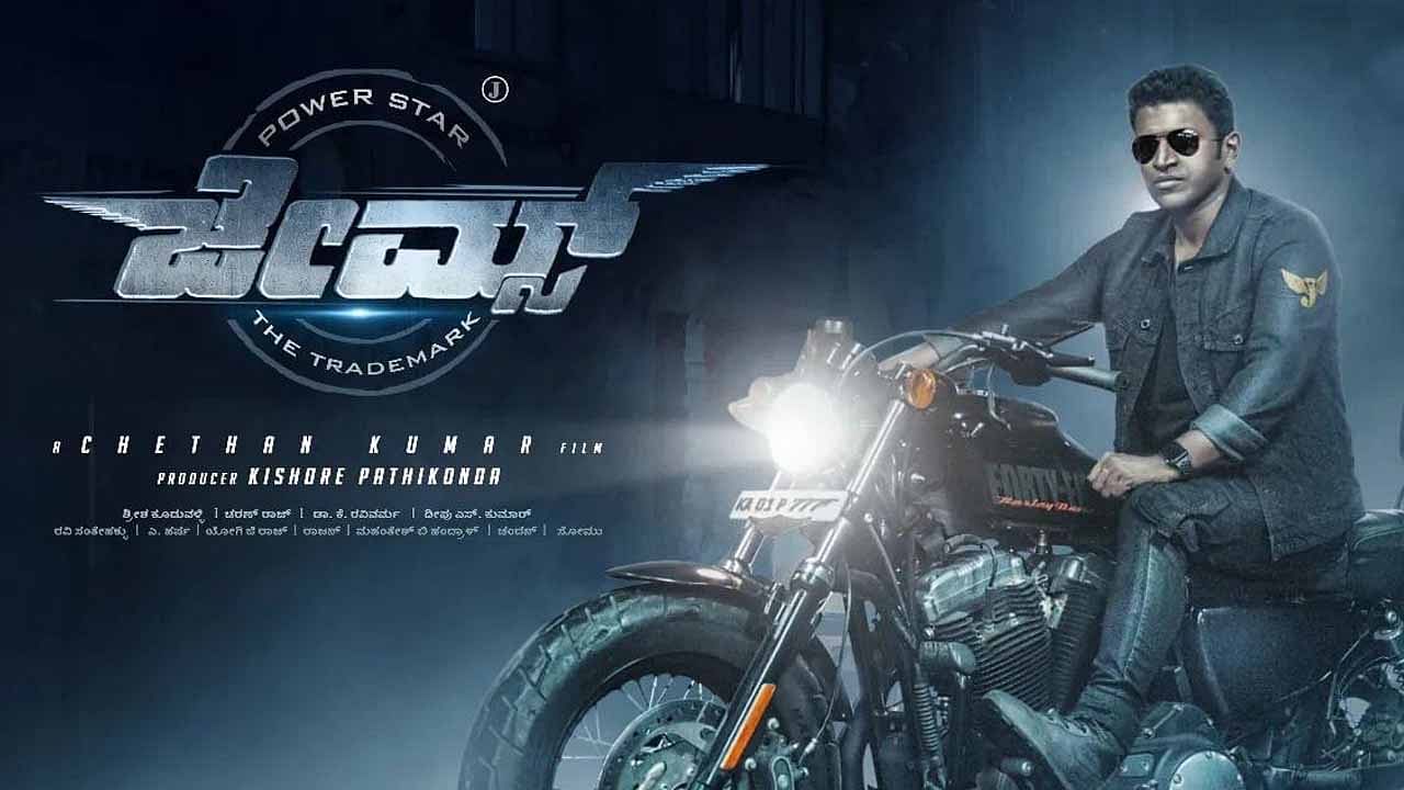 Poster Gift from the 'James' Team for the Season; Fans never got the question. James Movie Update Puneeth Rajkumar Movie James Released Poster on Sankranti