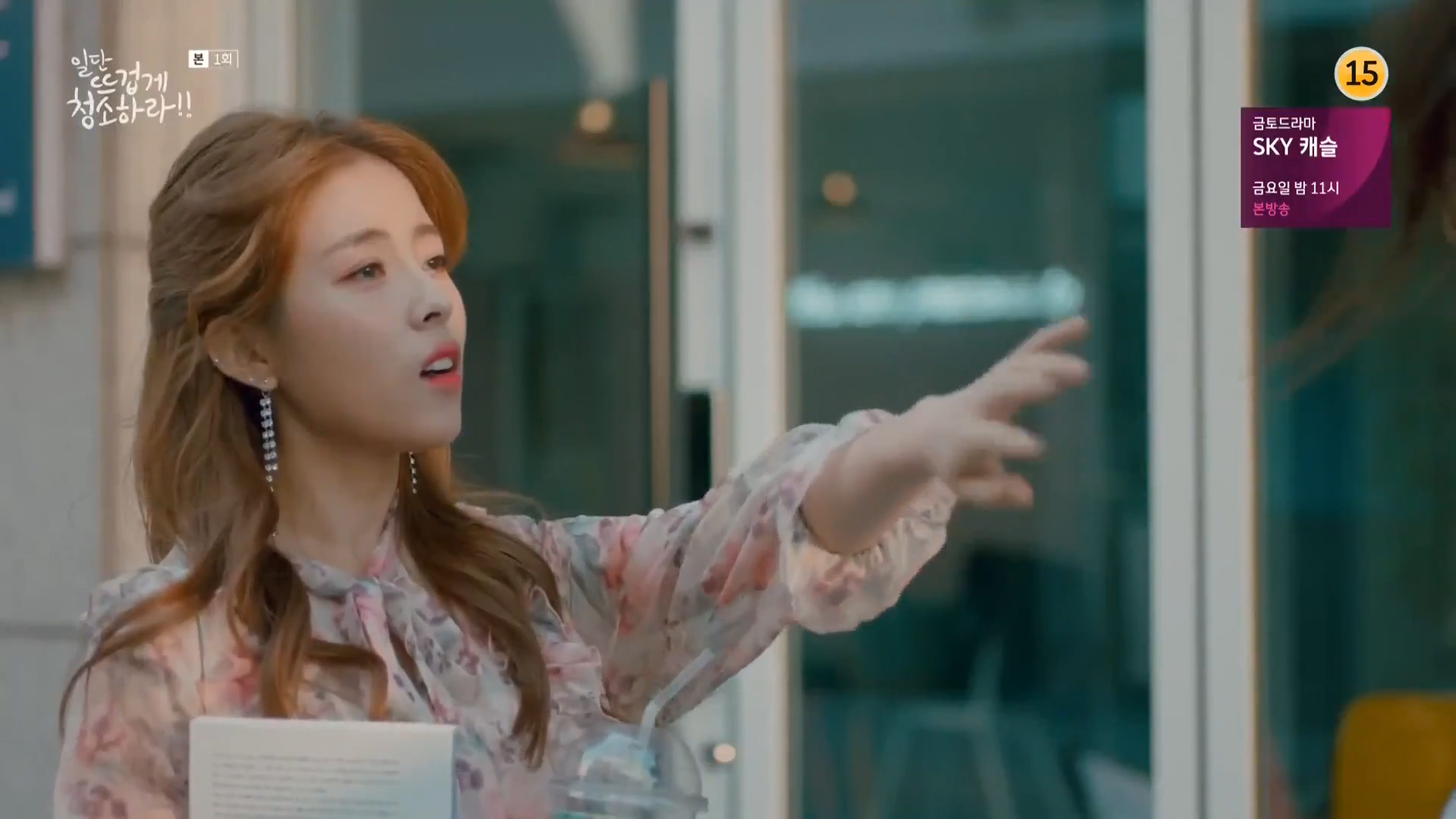 Clean with Passion for Now! (일단 뜨겁게 청소하라 )