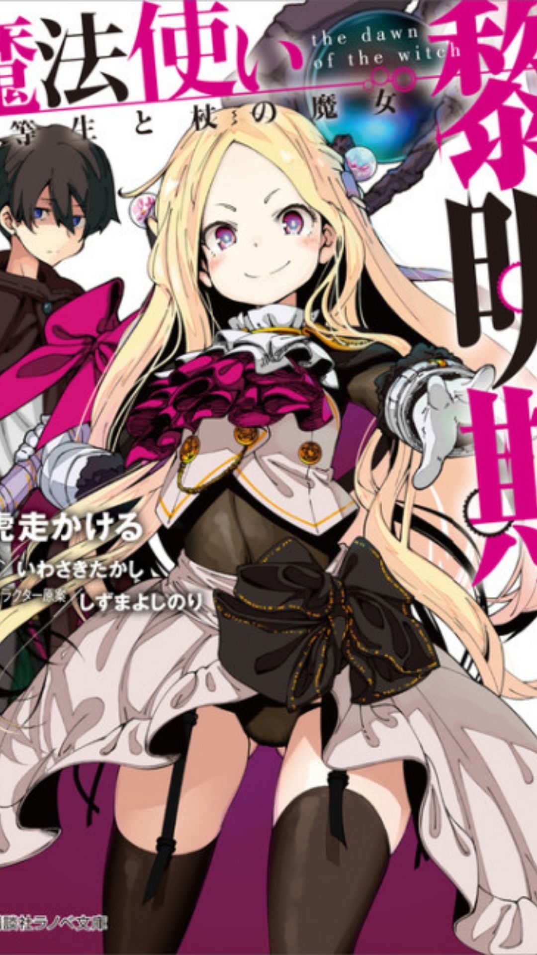 The Dawn of the Witch: Anime Adaptation, Second Volume