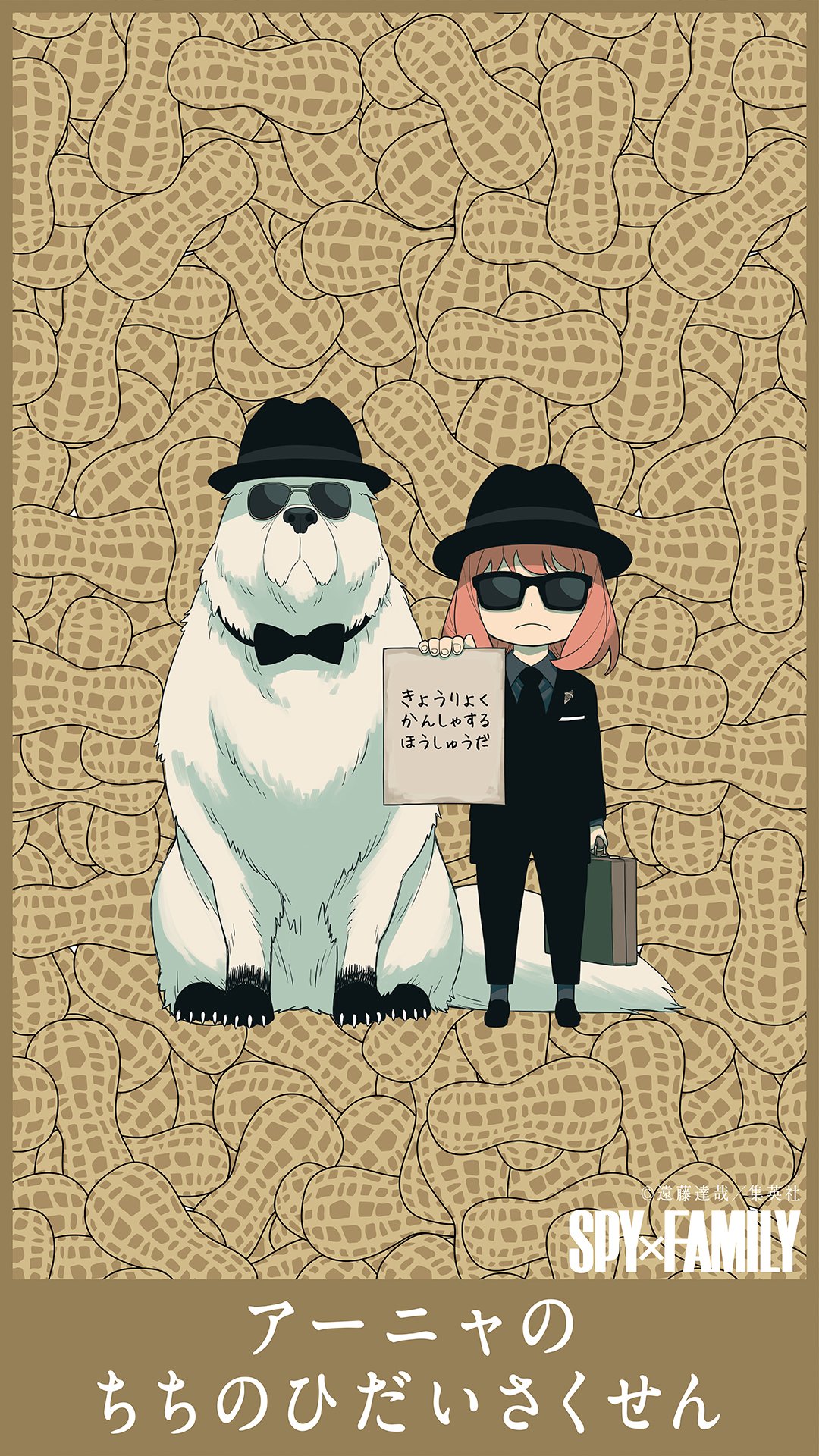 SPY x FAMILY is starting a special campaign on the way to Father's Day 〜 Anime Sweet