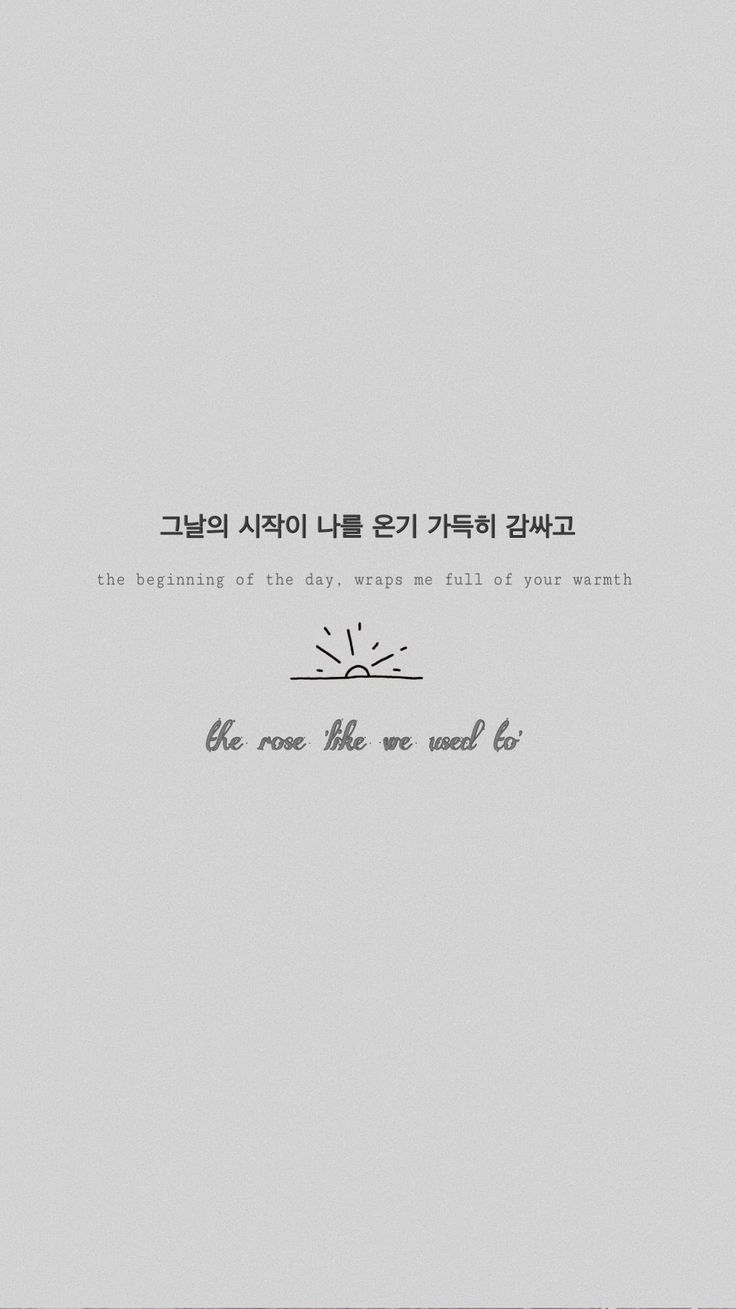 The Rose 'like We Used To' Kpop Lyrics Wallpaper. My Wallpaper In. Kata Kata Indah, Kata Kata Estetika, Kata Kata