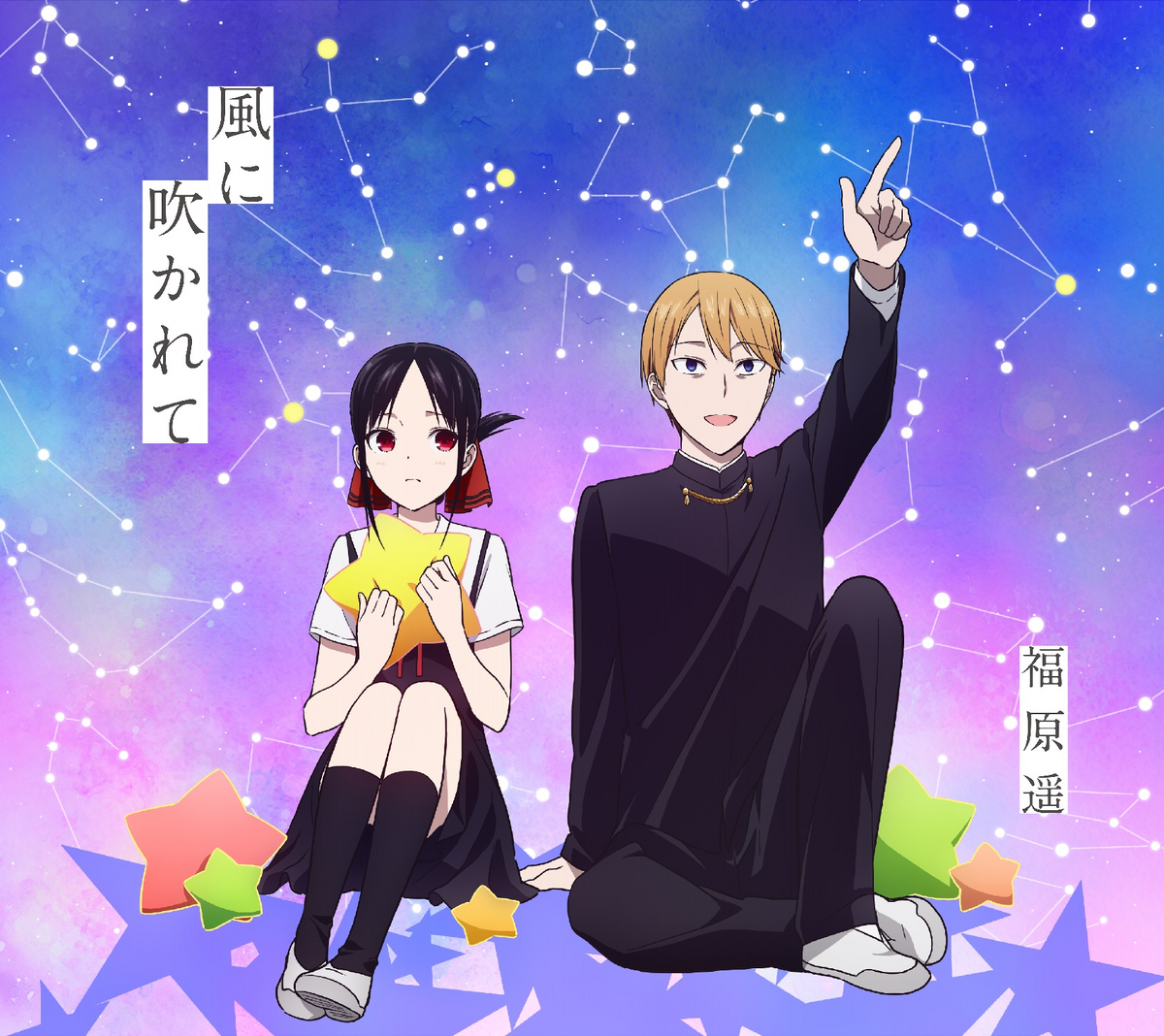 Kaze Ni Fukarete. Kaguya Sama Wa Kokurasetai