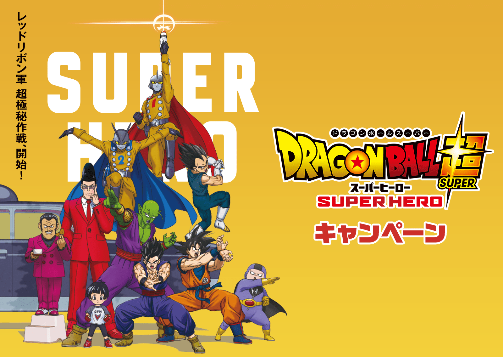 Anime Dragon Ball Super: Super Hero HD Wallpaper by んーけ