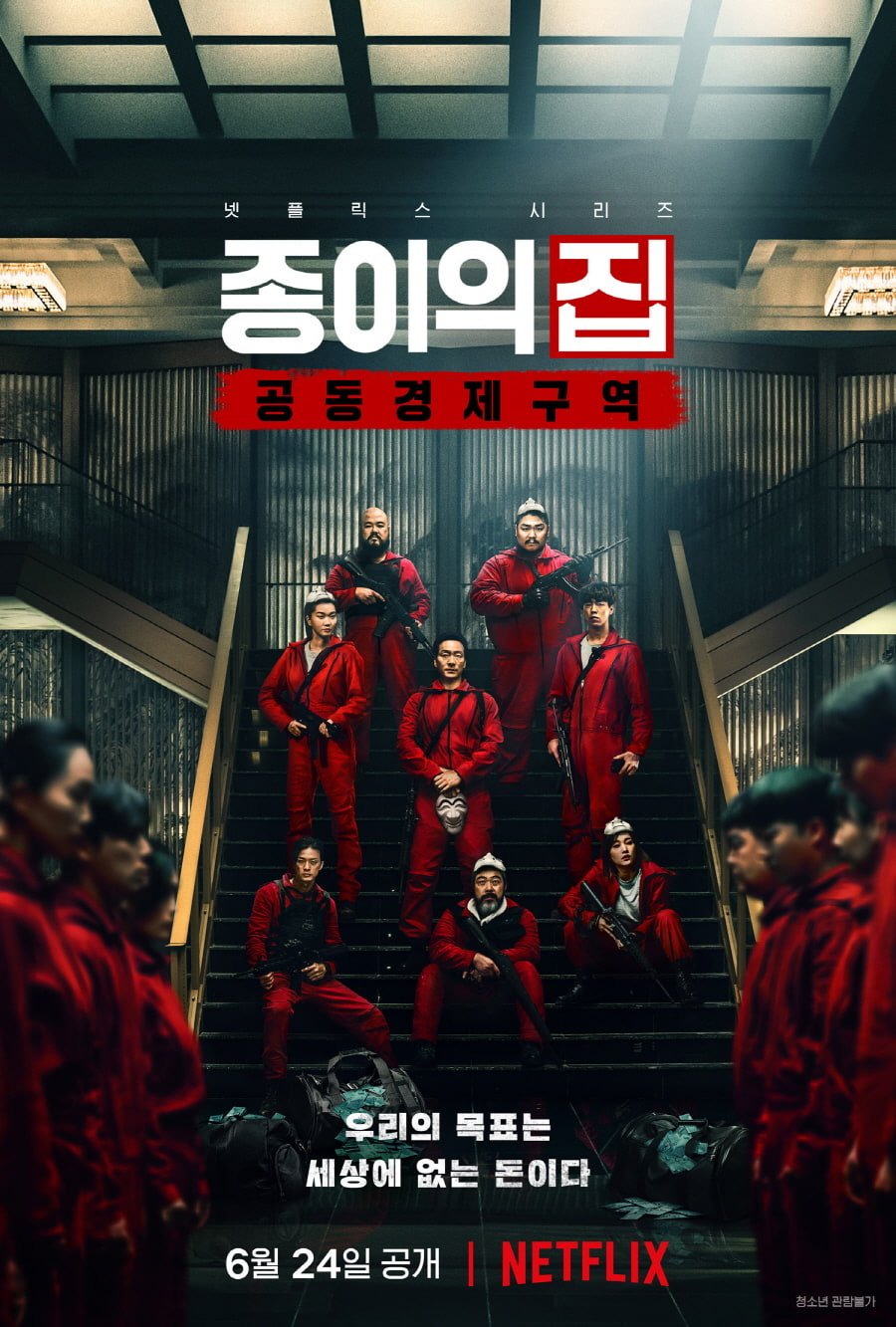 Money Heist: Korea Economic Area