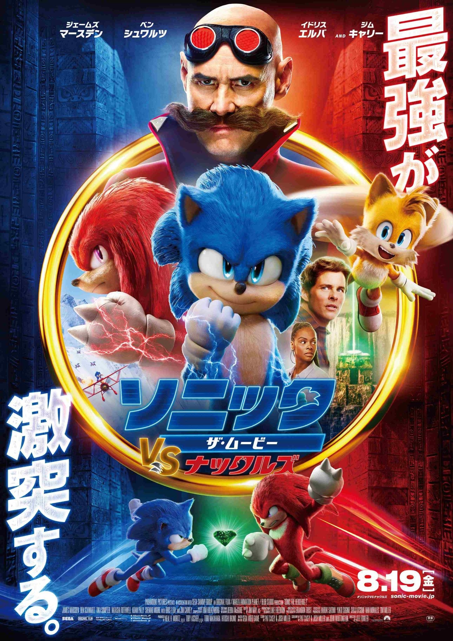 Sonic the Hedgehog 2 Movie Poster ( of 34)