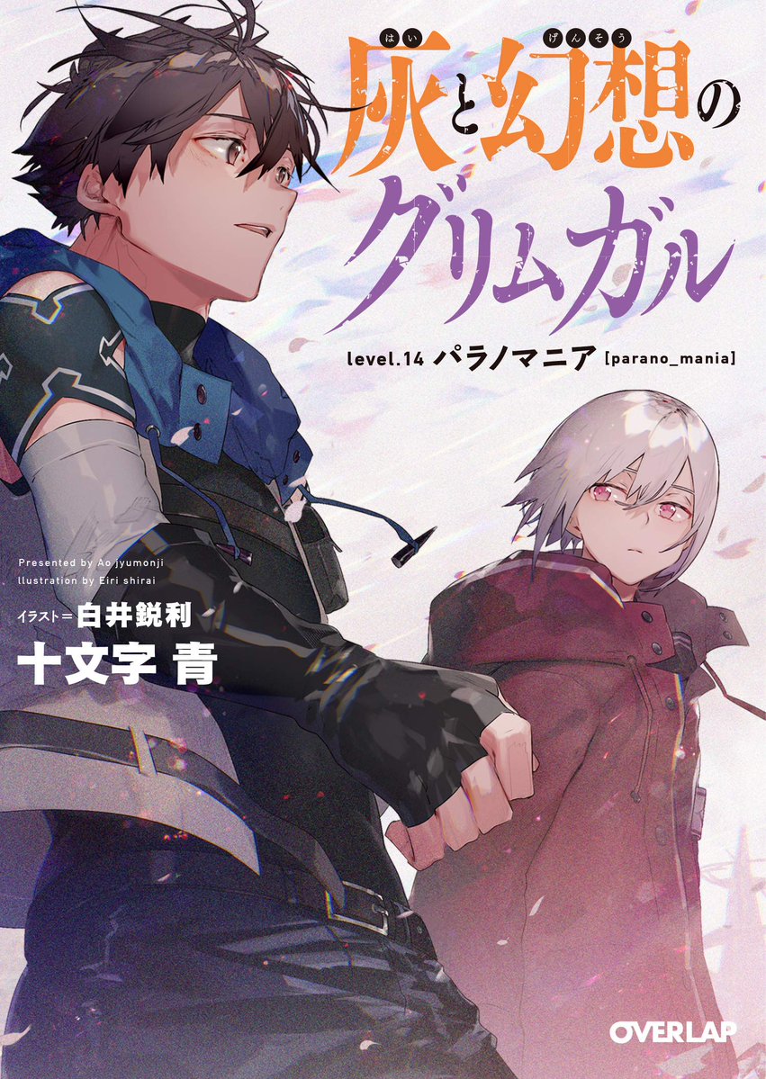 Level. 14 Parano Mania. Hai To Gensō No Grimgar Wiki