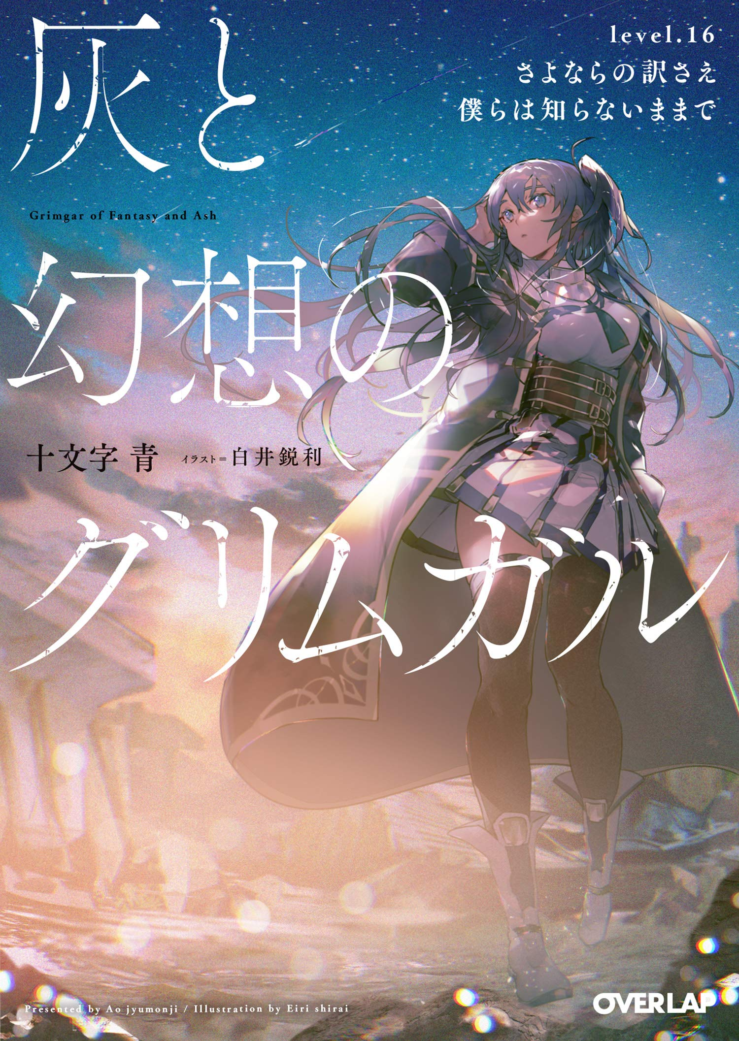 Level. 16 Without Even Knowing The Reason For Our Good Bye. Hai To Gensō No Grimgar Wiki