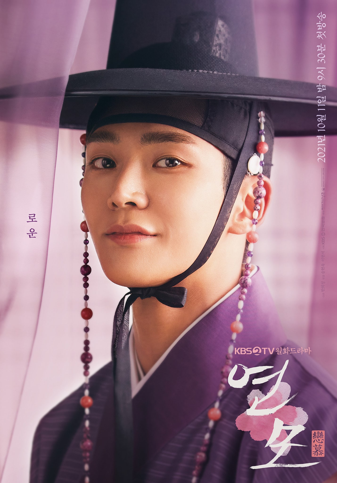 Park Eun Bin, SF9's Rowoon, And More Show Their Unique Colors In Character Posters For “The King's Affection”
